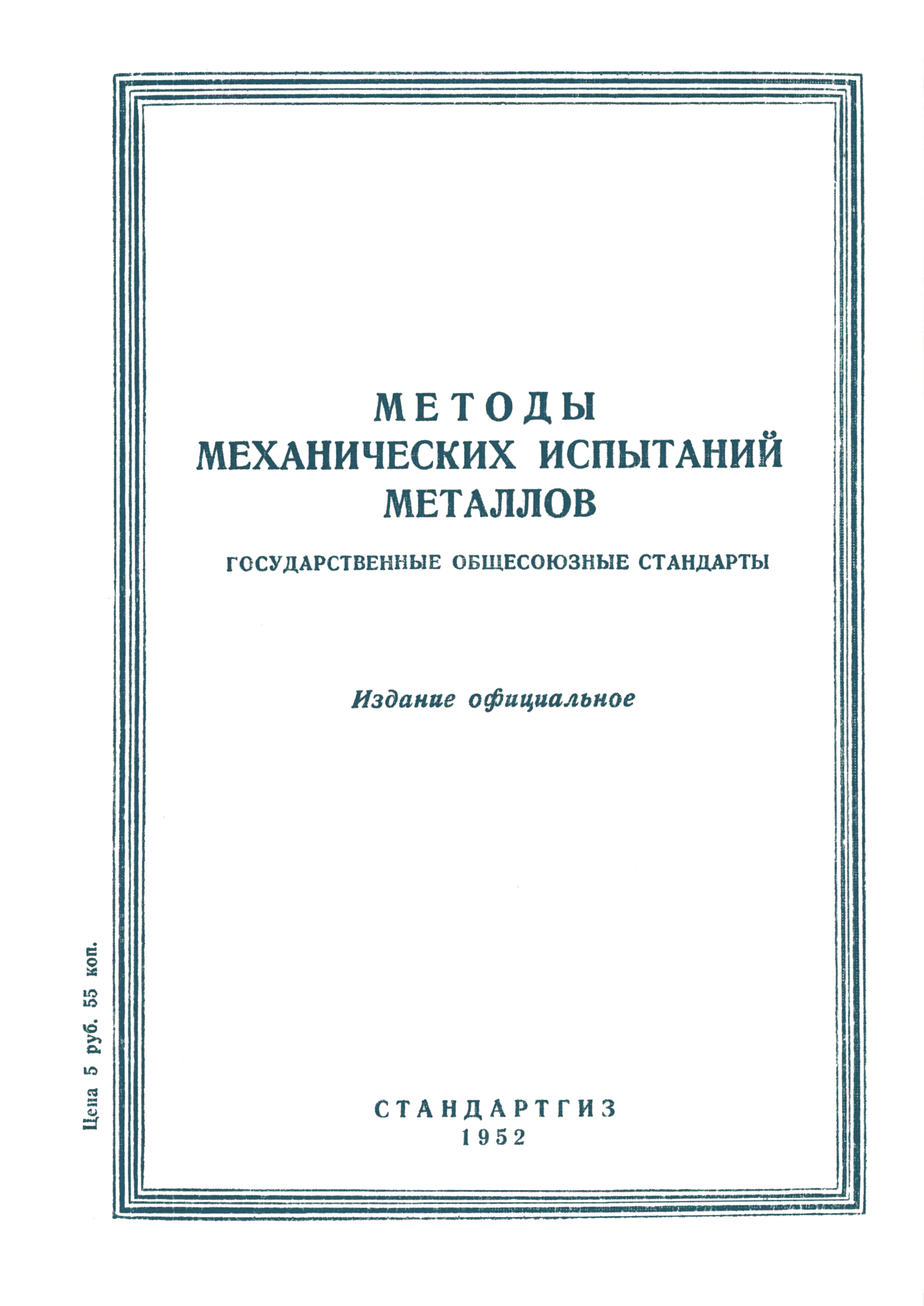 ОСТ 1694