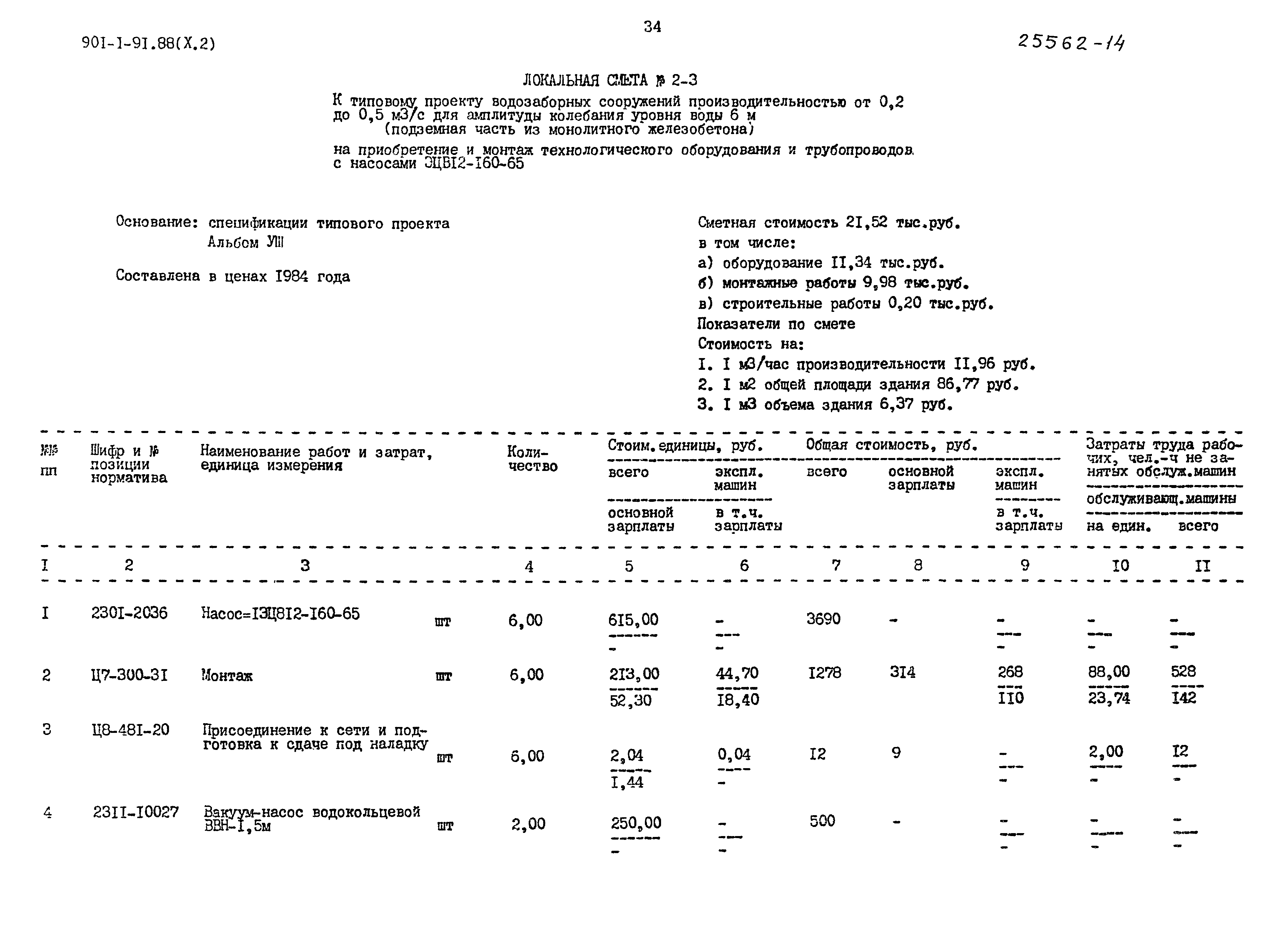 Типовой проект 901-1-92.88
