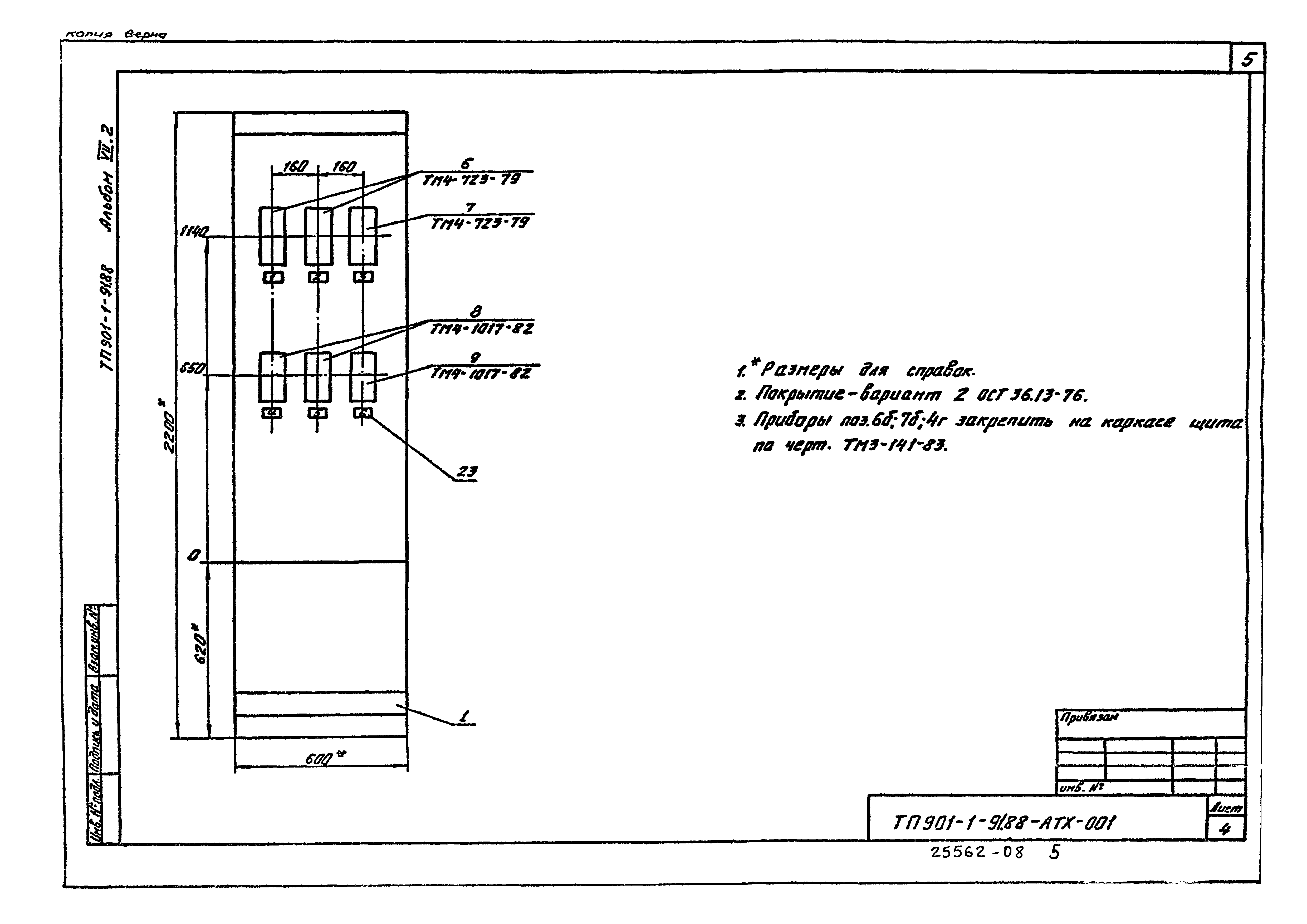 Типовой проект 901-1-92.88