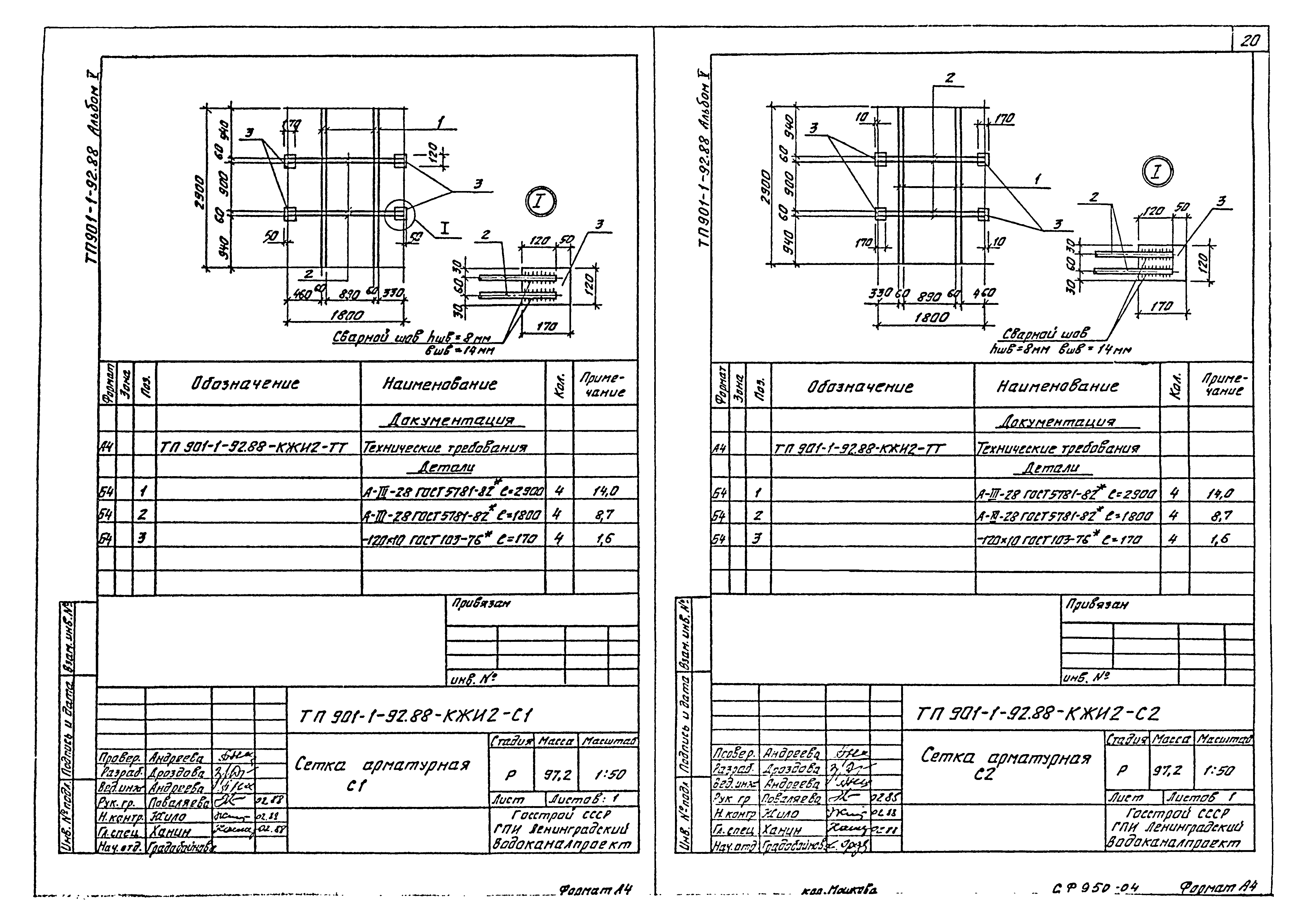 Типовой проект 901-1-92.88
