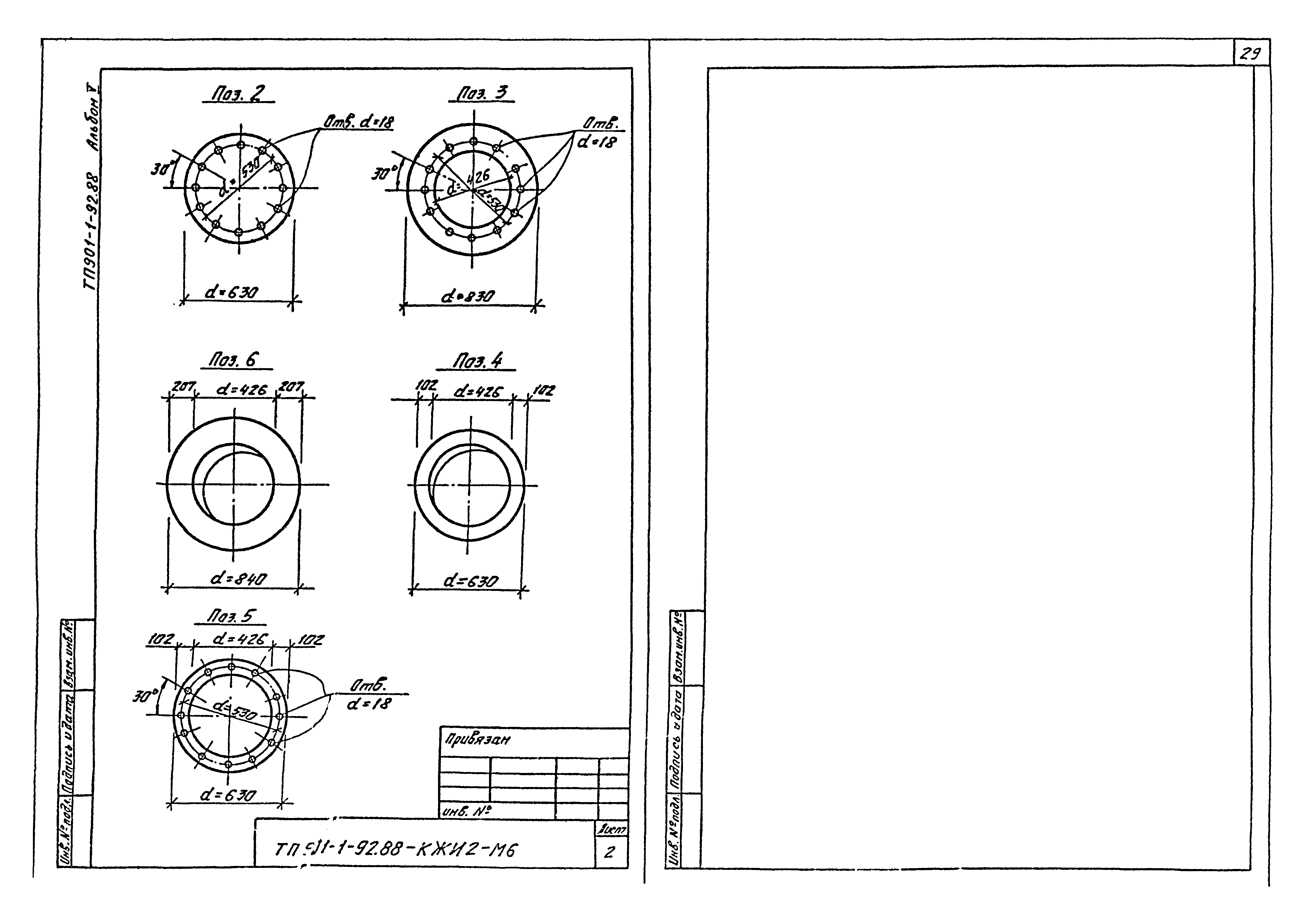 Типовой проект 901-1-92.88