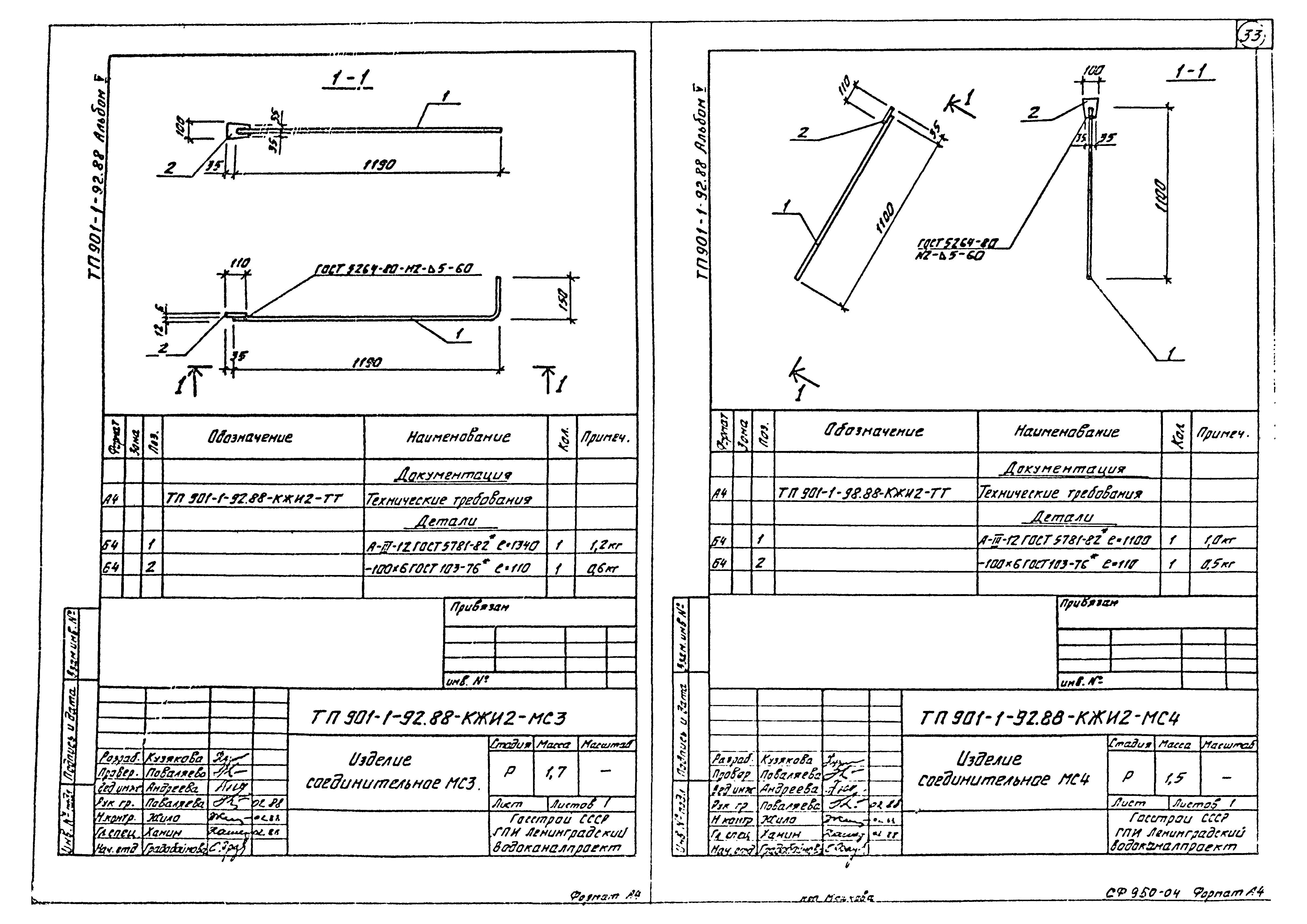 Типовой проект 901-1-92.88
