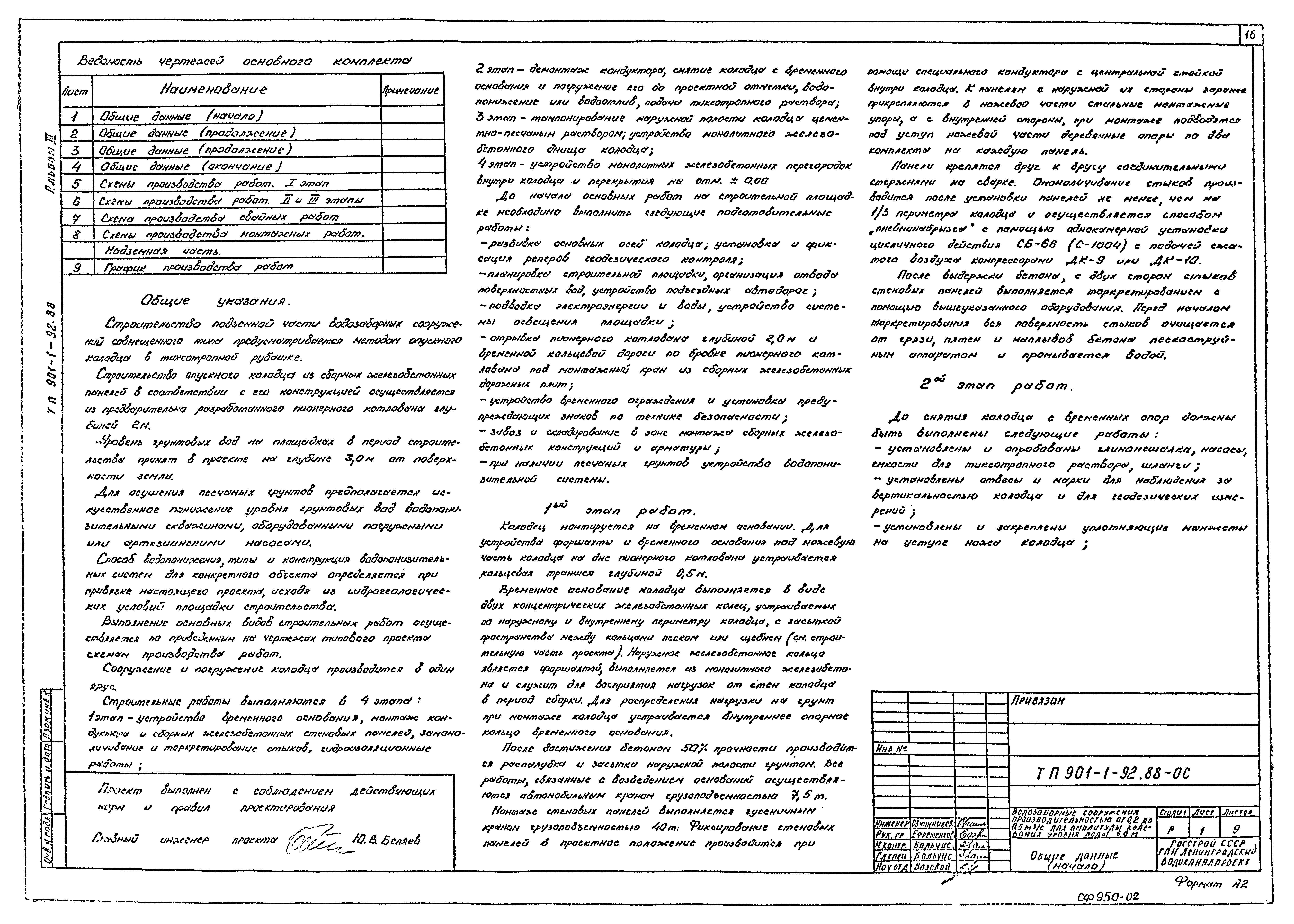 Типовой проект 901-1-92.88