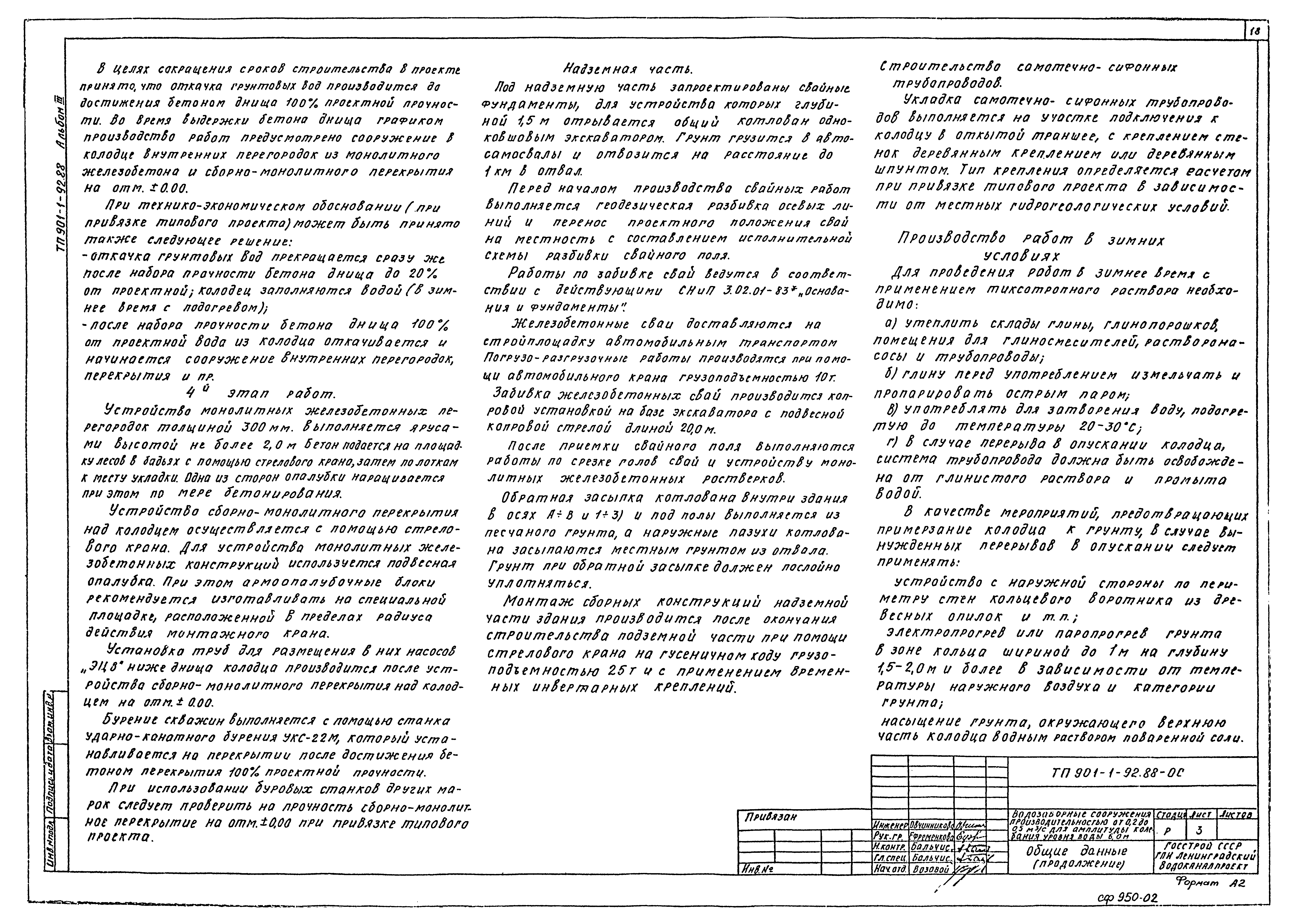 Типовой проект 901-1-92.88