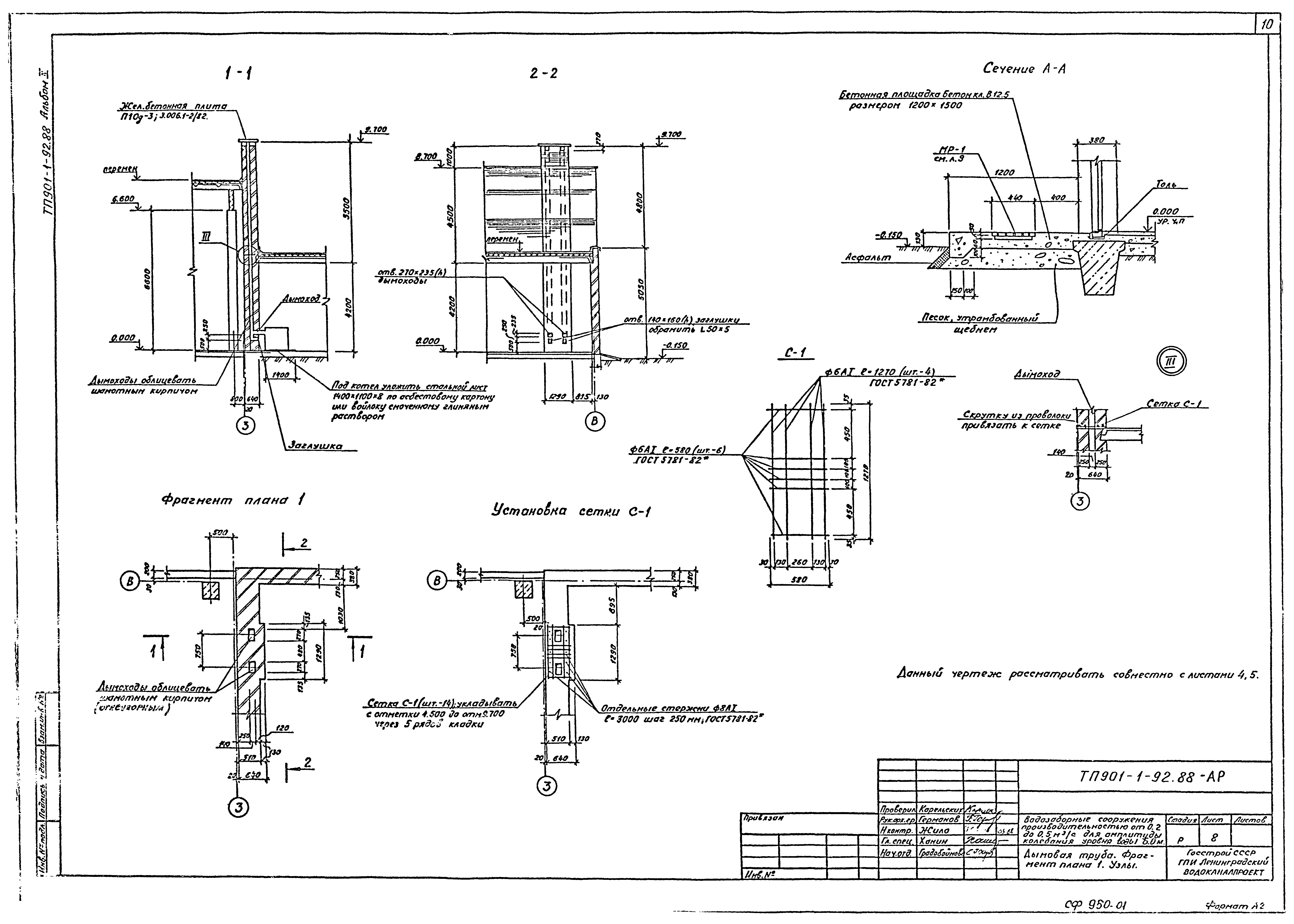 Типовой проект 901-1-92.88
