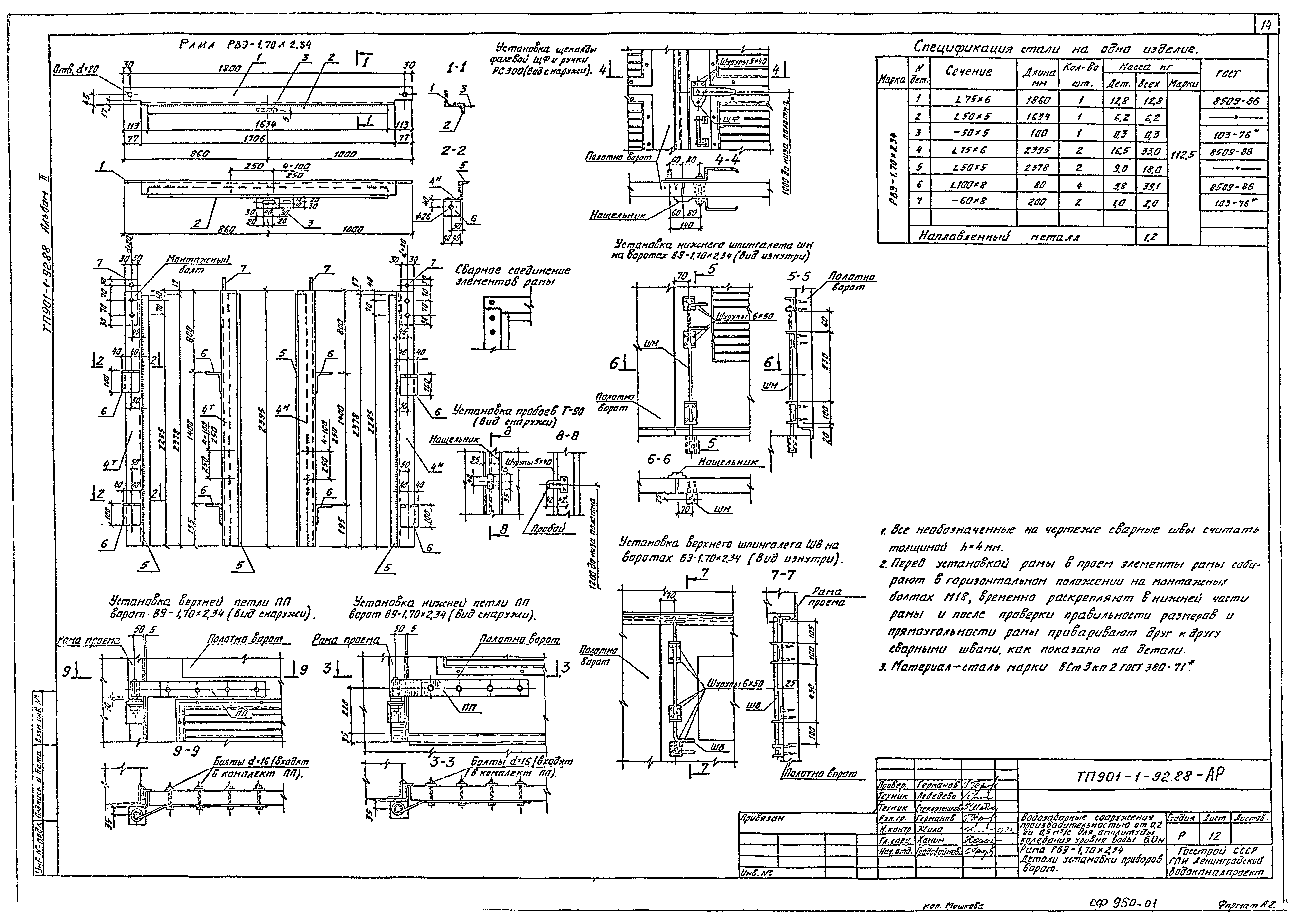 Типовой проект 901-1-92.88