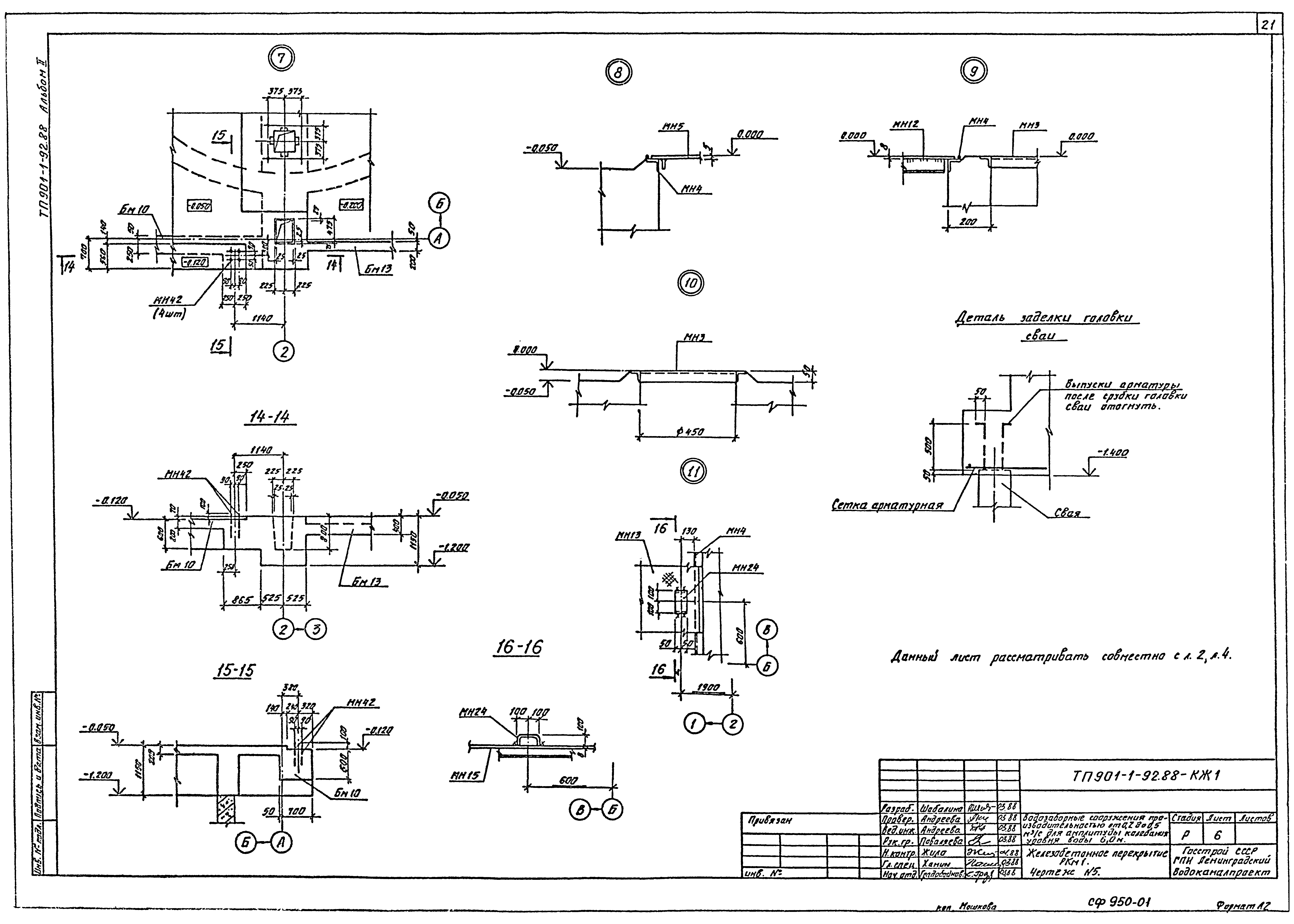 Типовой проект 901-1-92.88