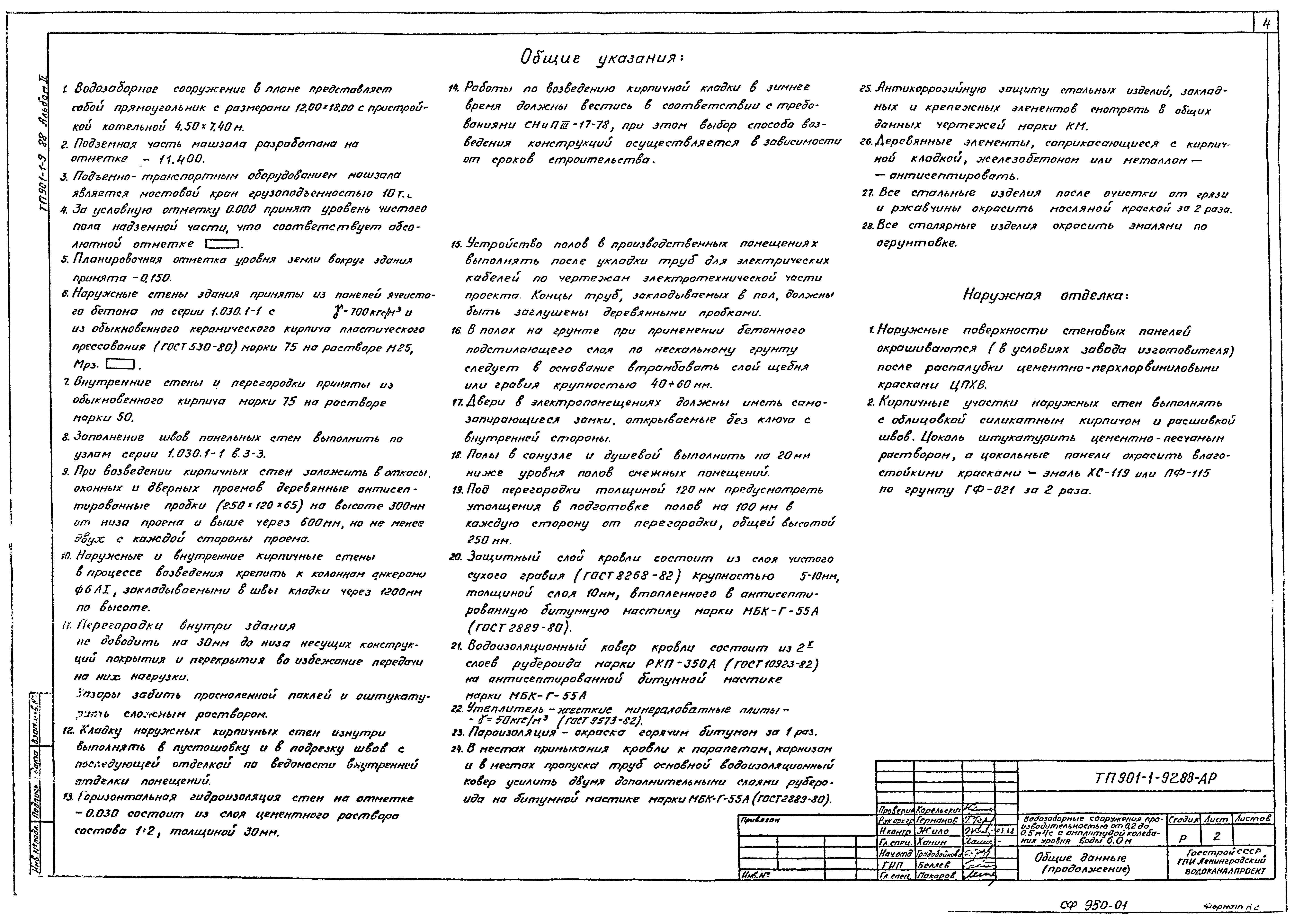 Типовой проект 901-1-92.88