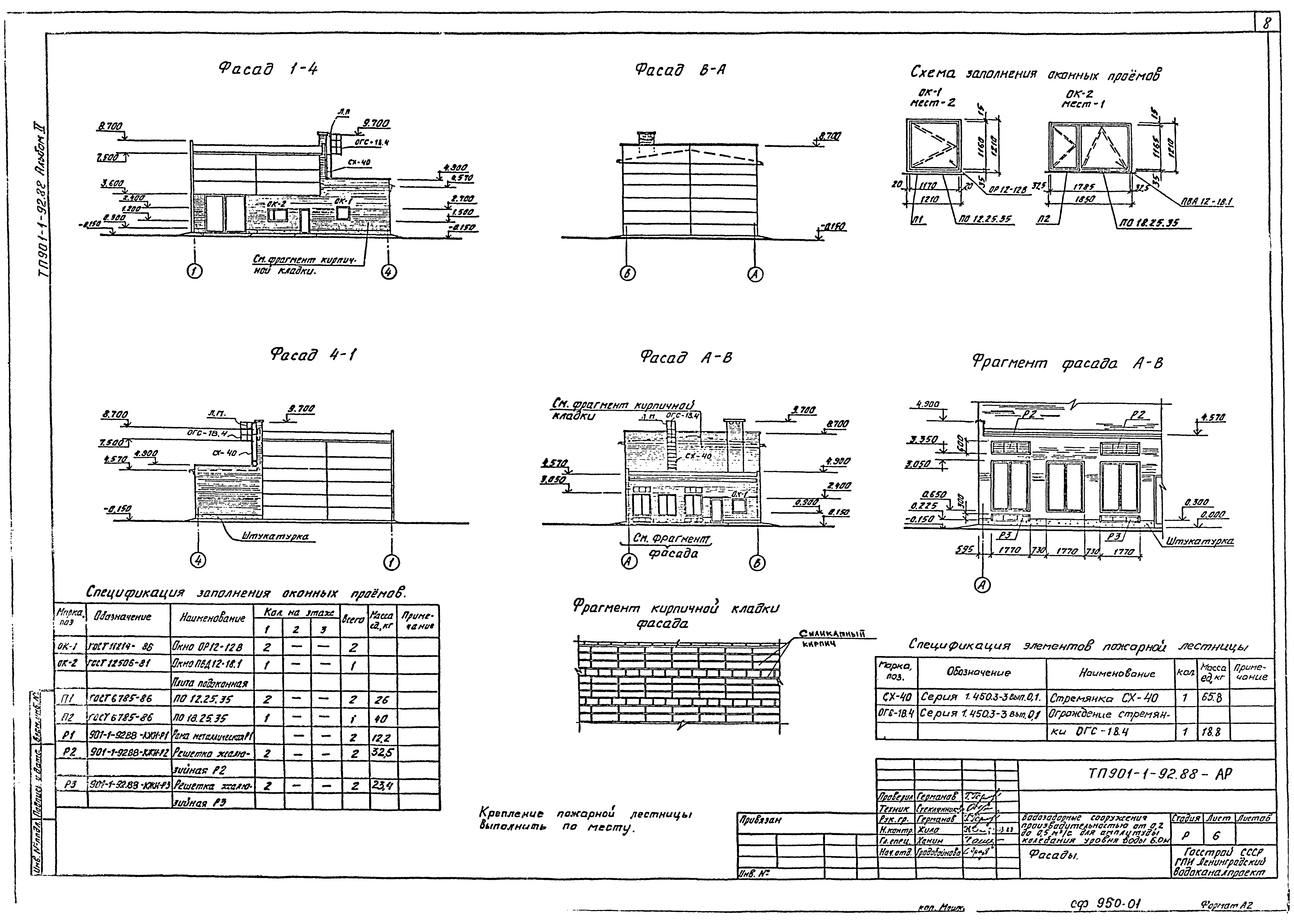 Типовой проект 901-1-92.88