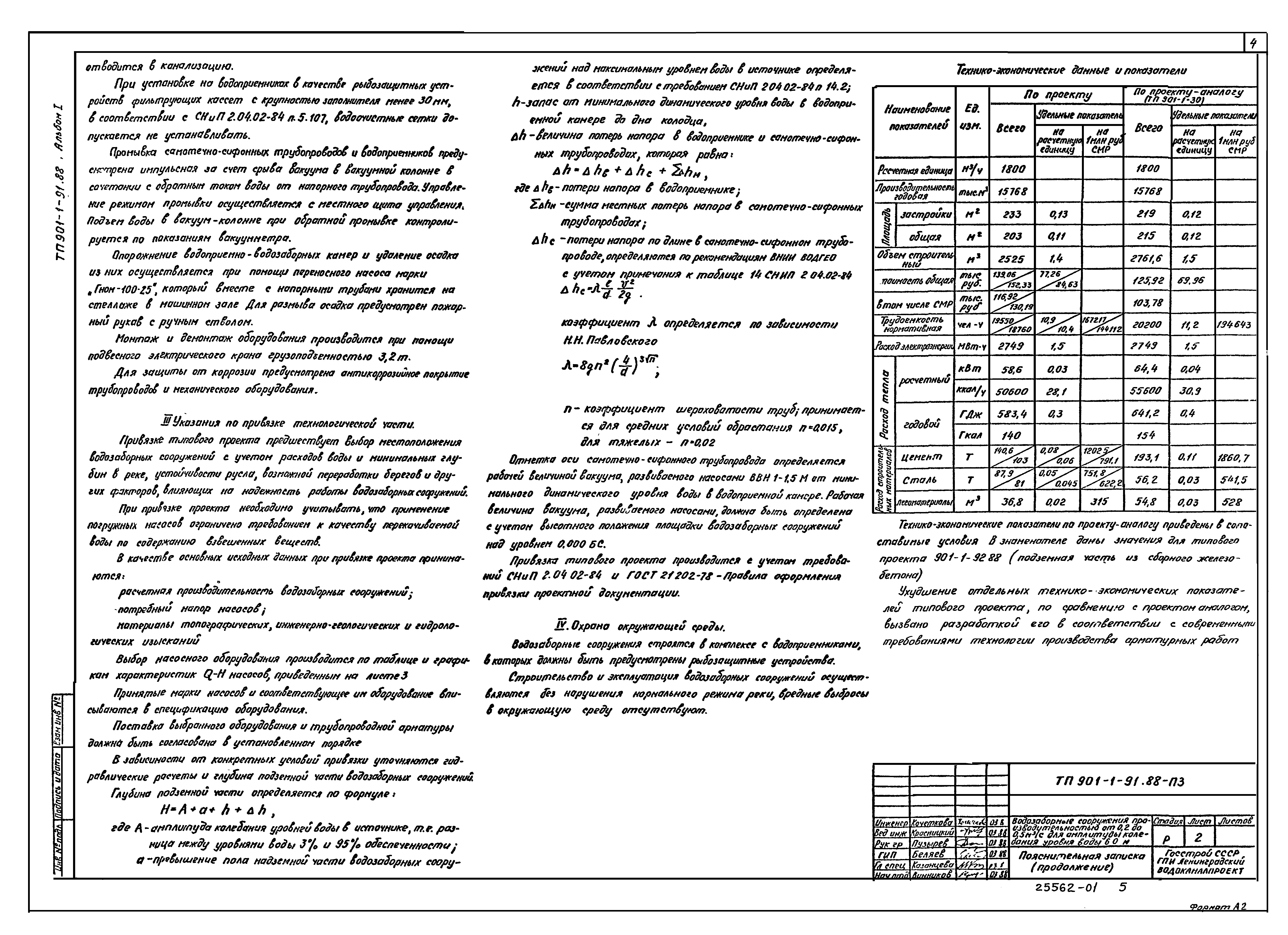Типовой проект 901-1-92.88