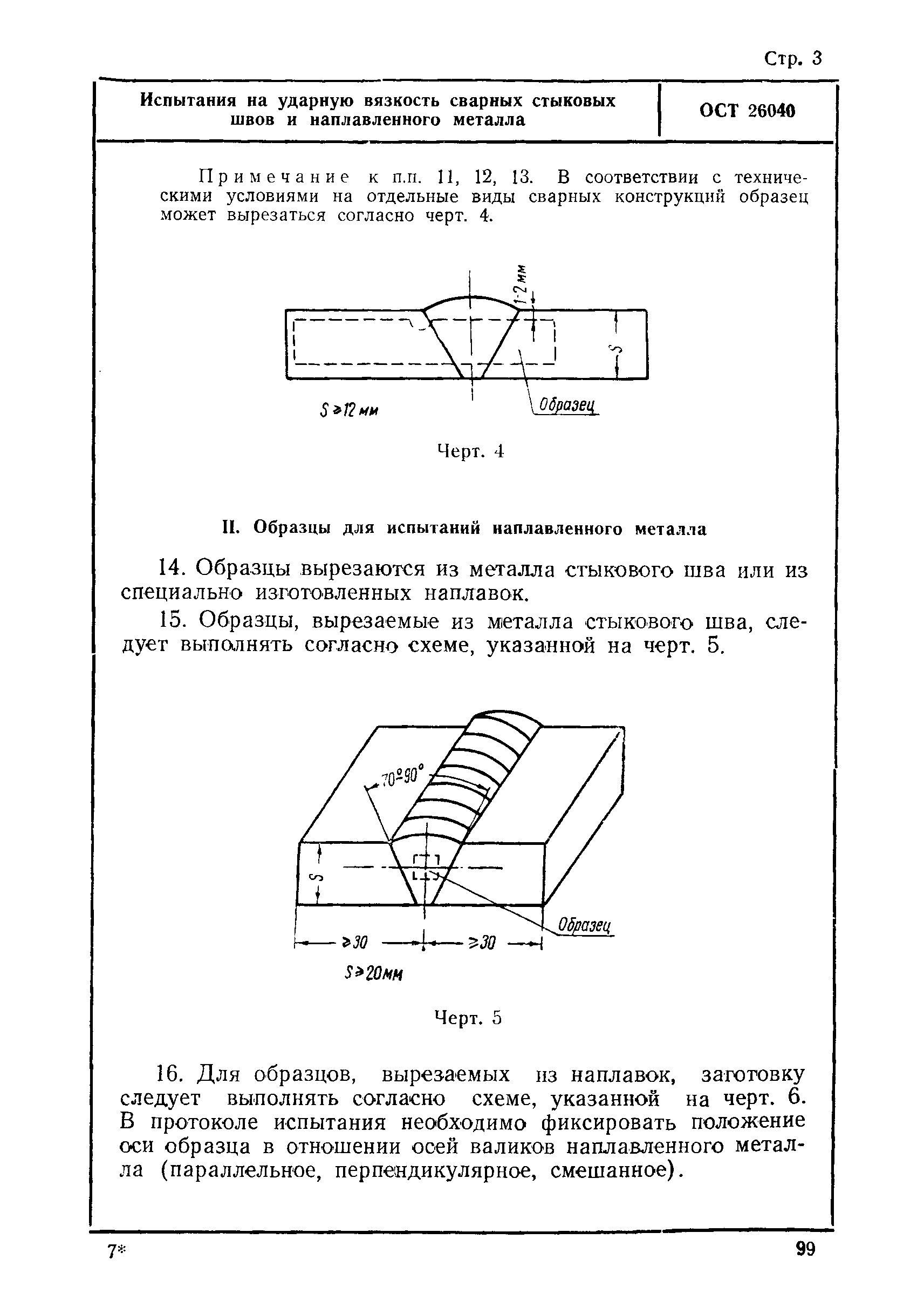 ОСТ 26040