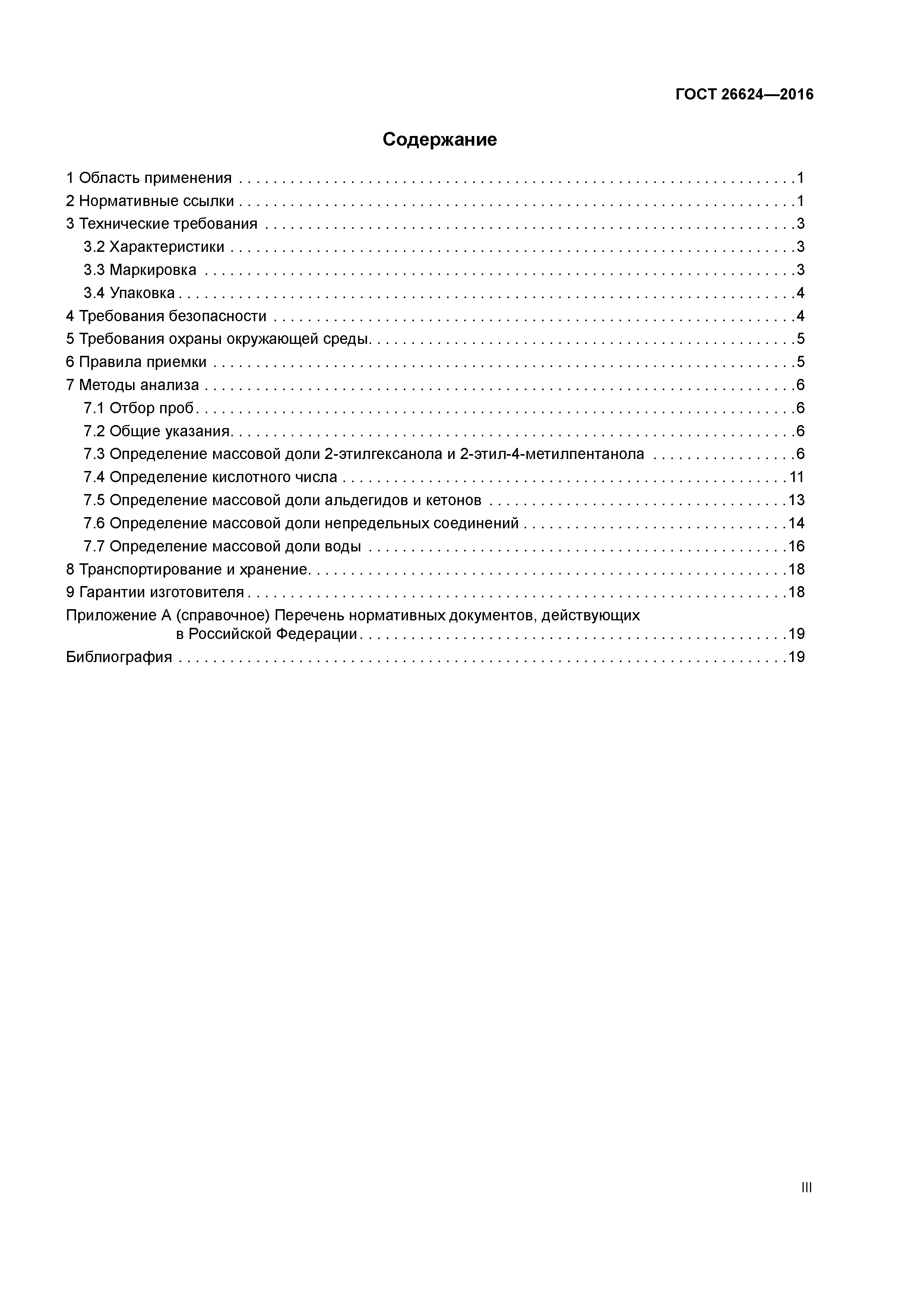 ГОСТ 26624-2016