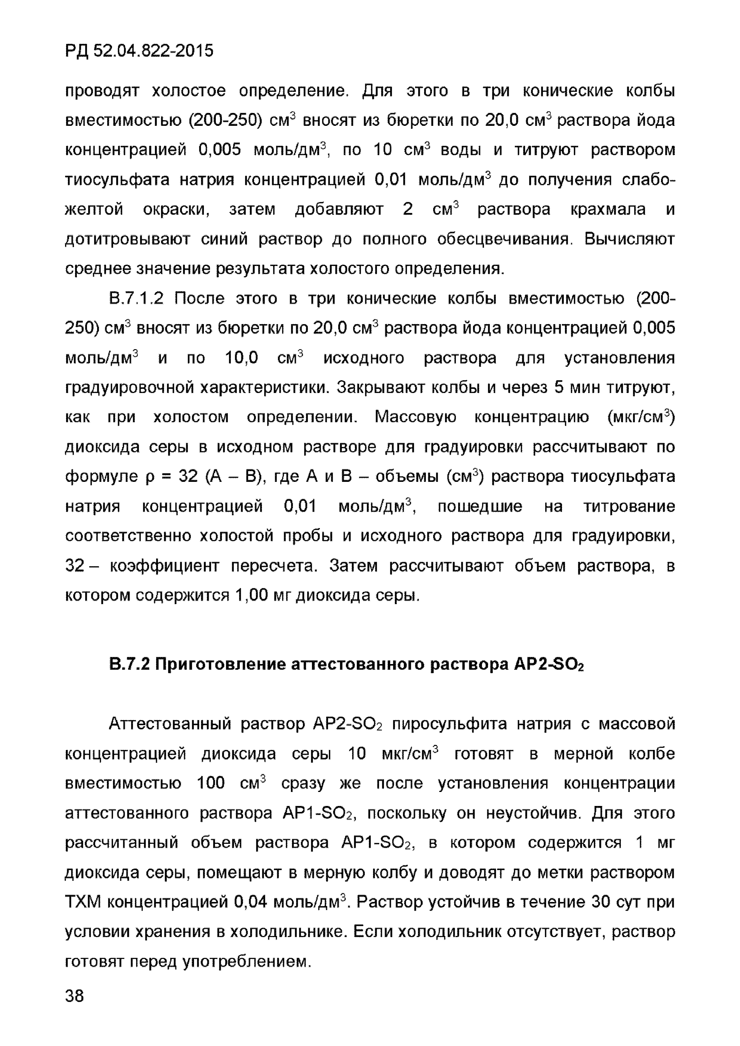 РД 52.04.822-2015