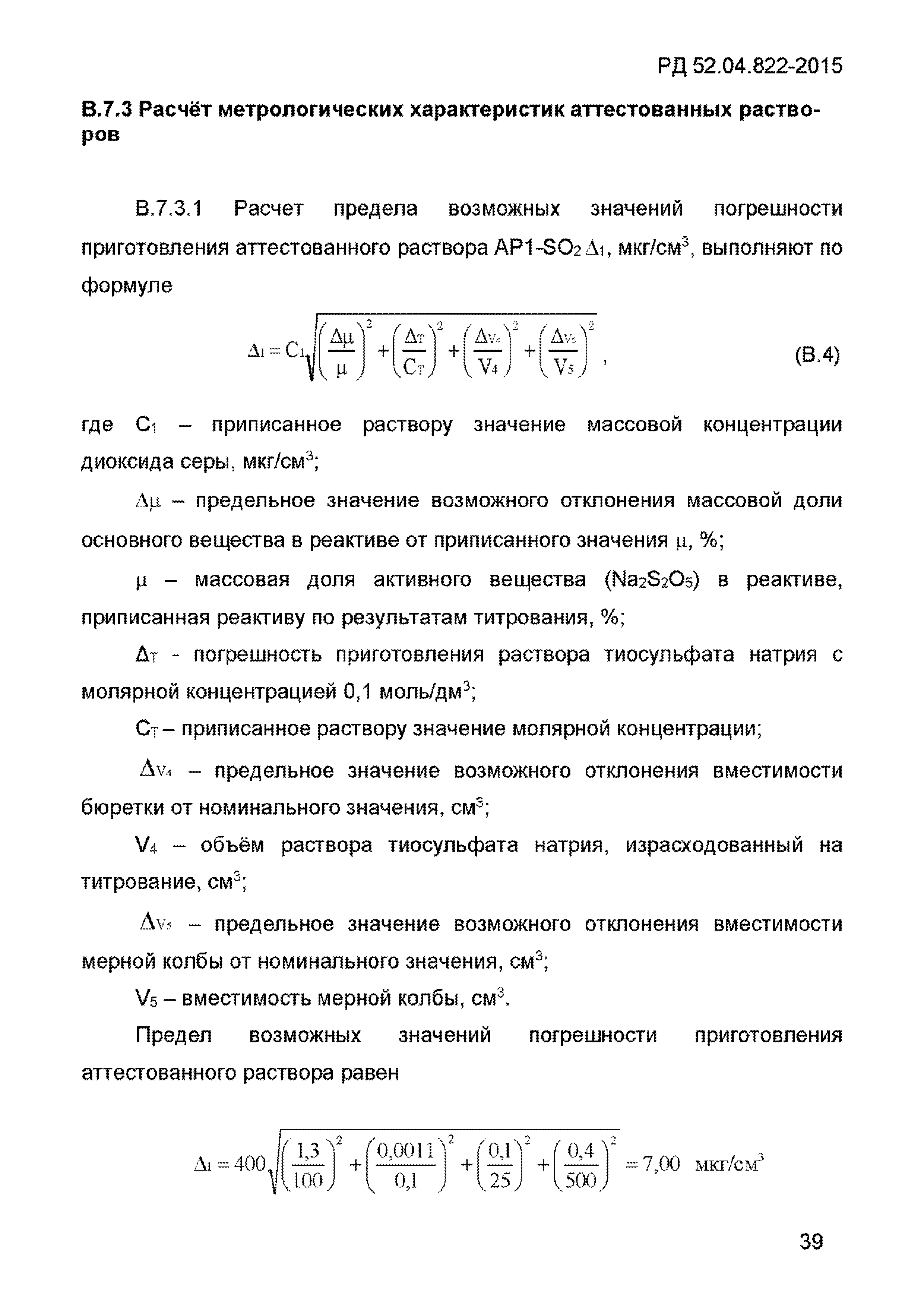 РД 52.04.822-2015