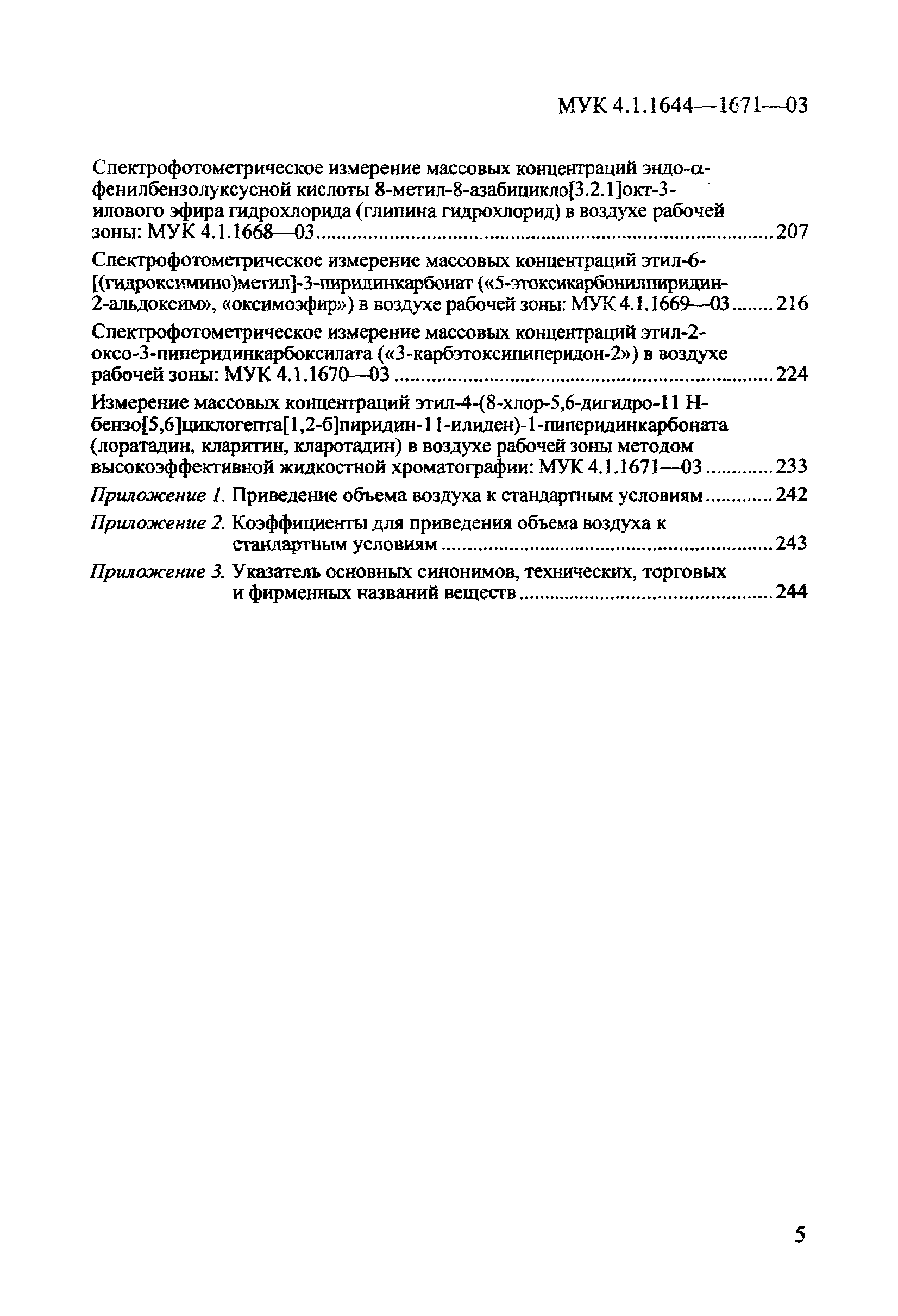 МУК 4.1.1671-03