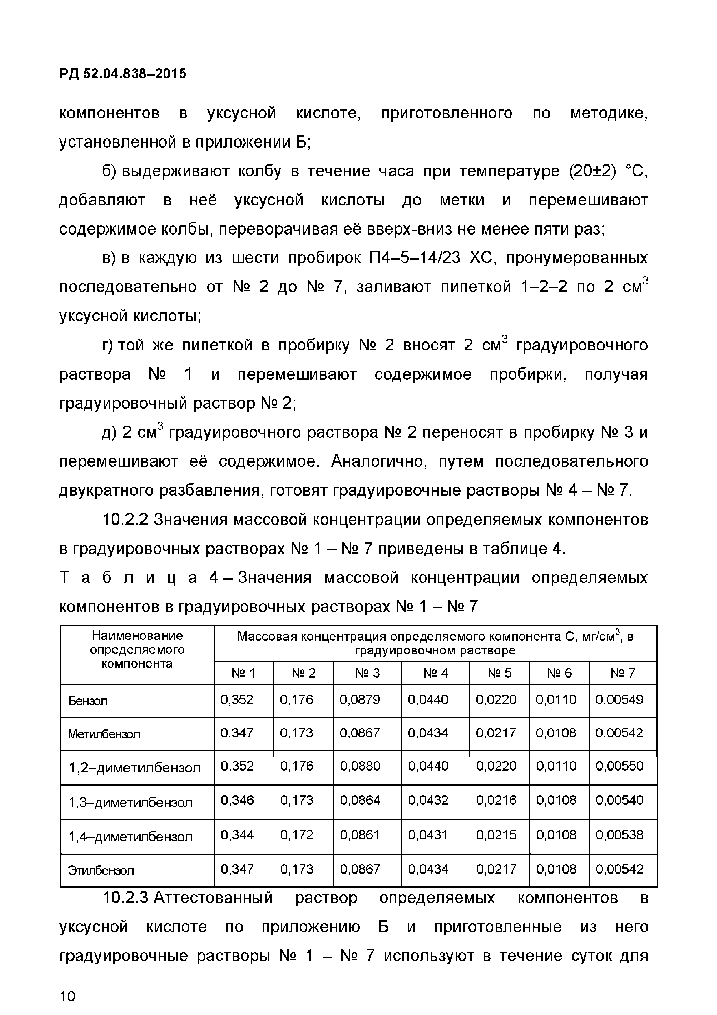 РД 52.04.838-2015