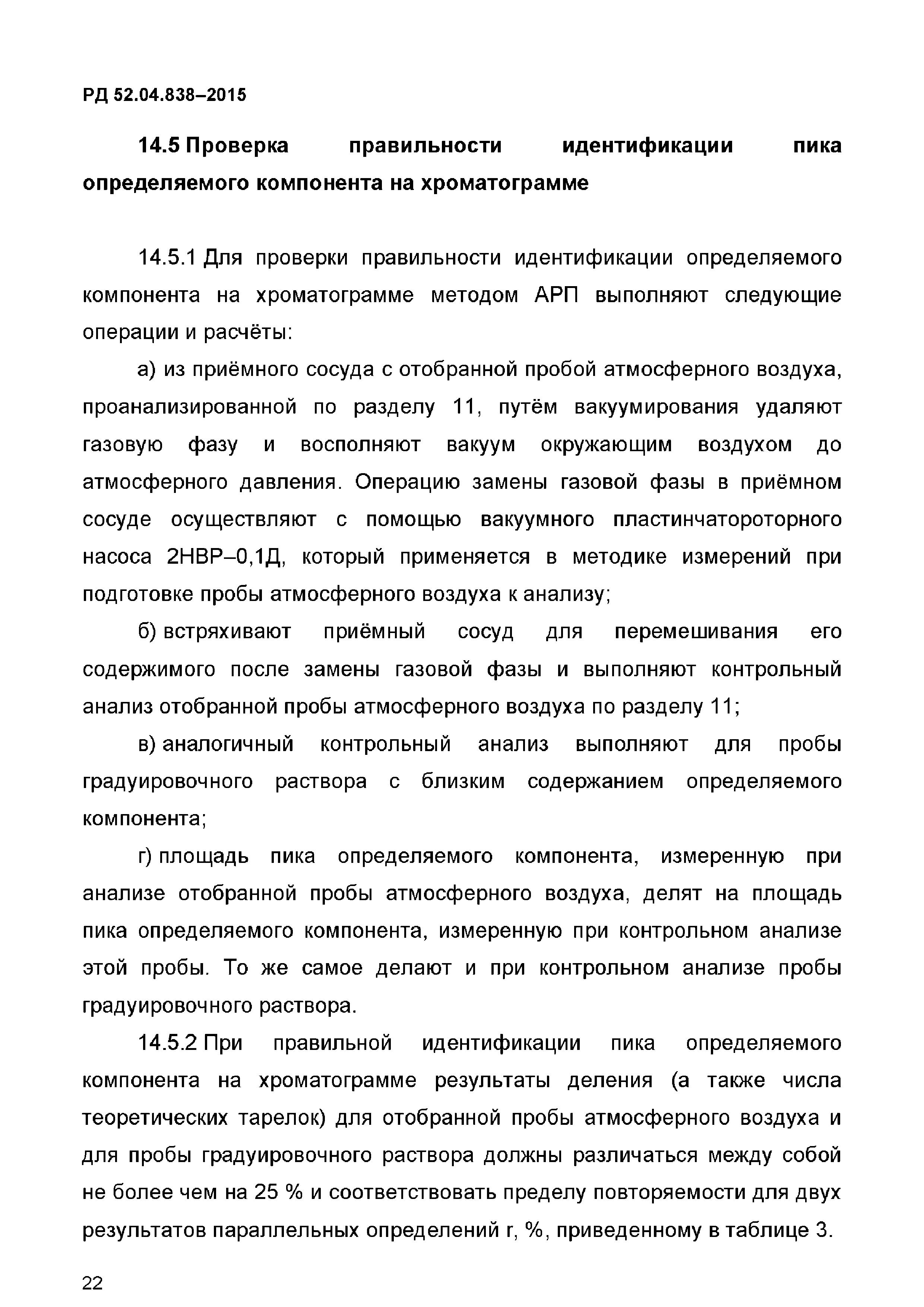 РД 52.04.838-2015
