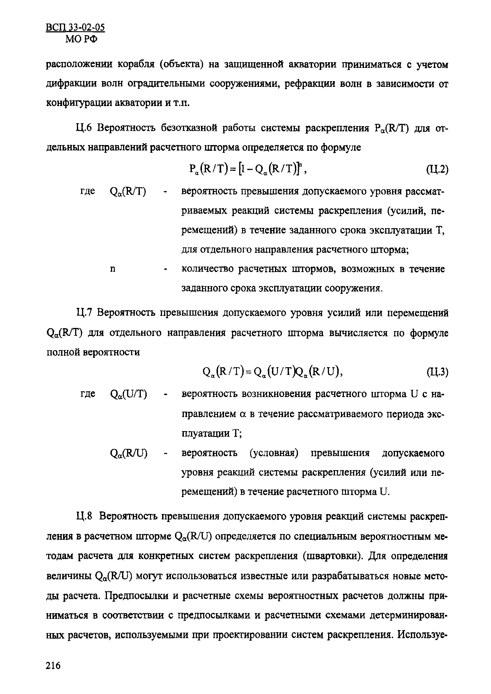 ВСП 33-02-05 МО РФ