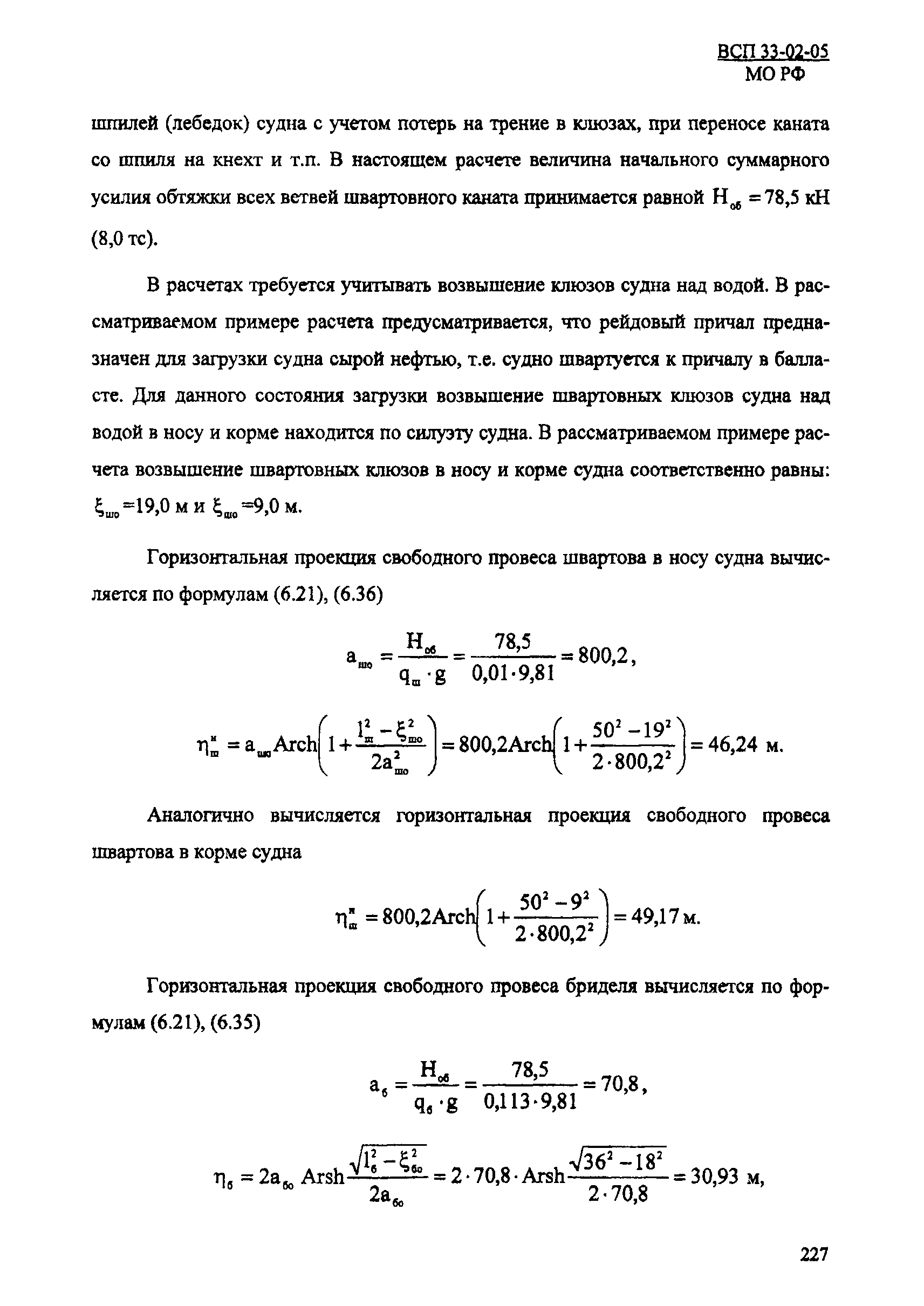 ВСП 33-02-05 МО РФ