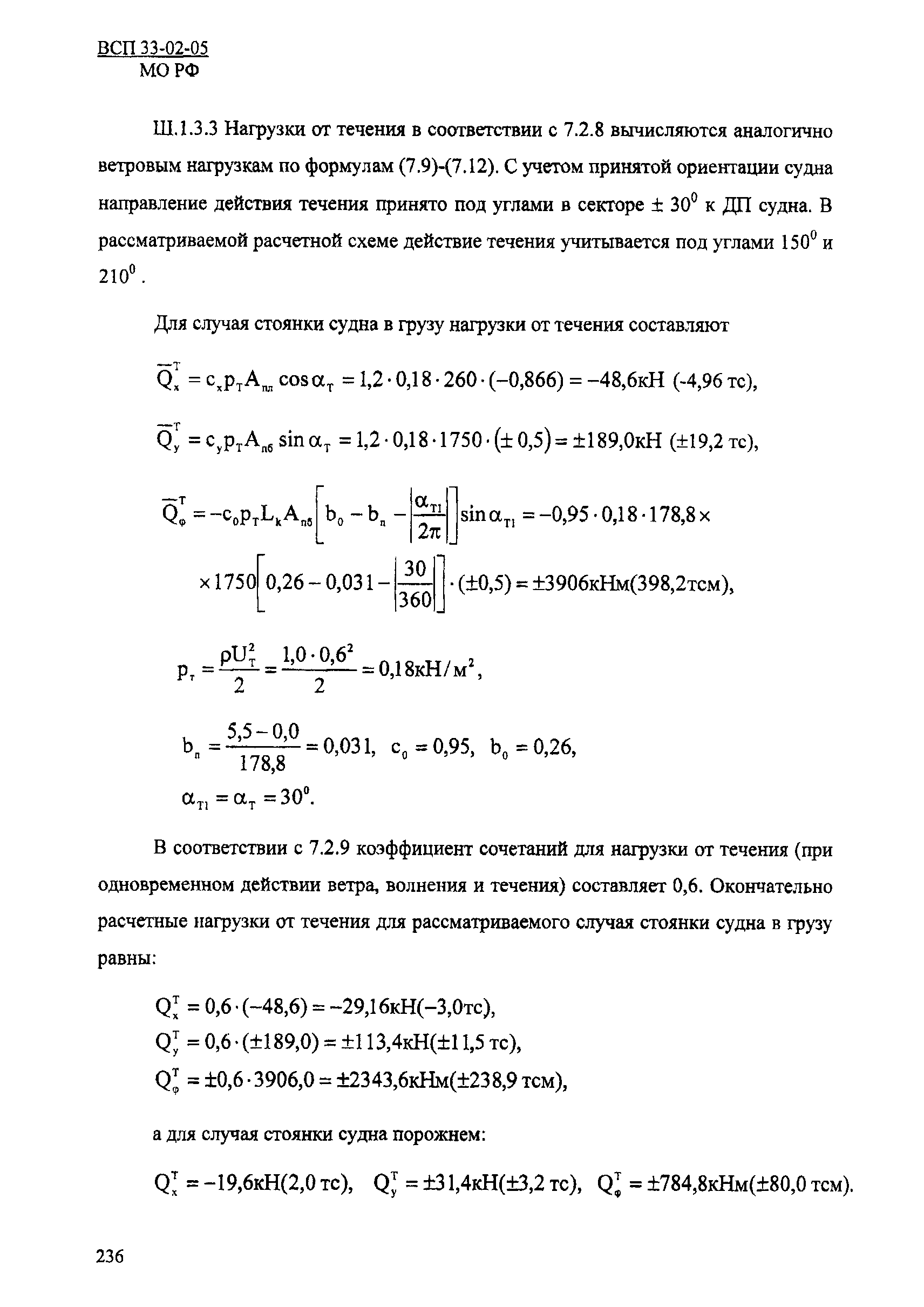 ВСП 33-02-05 МО РФ