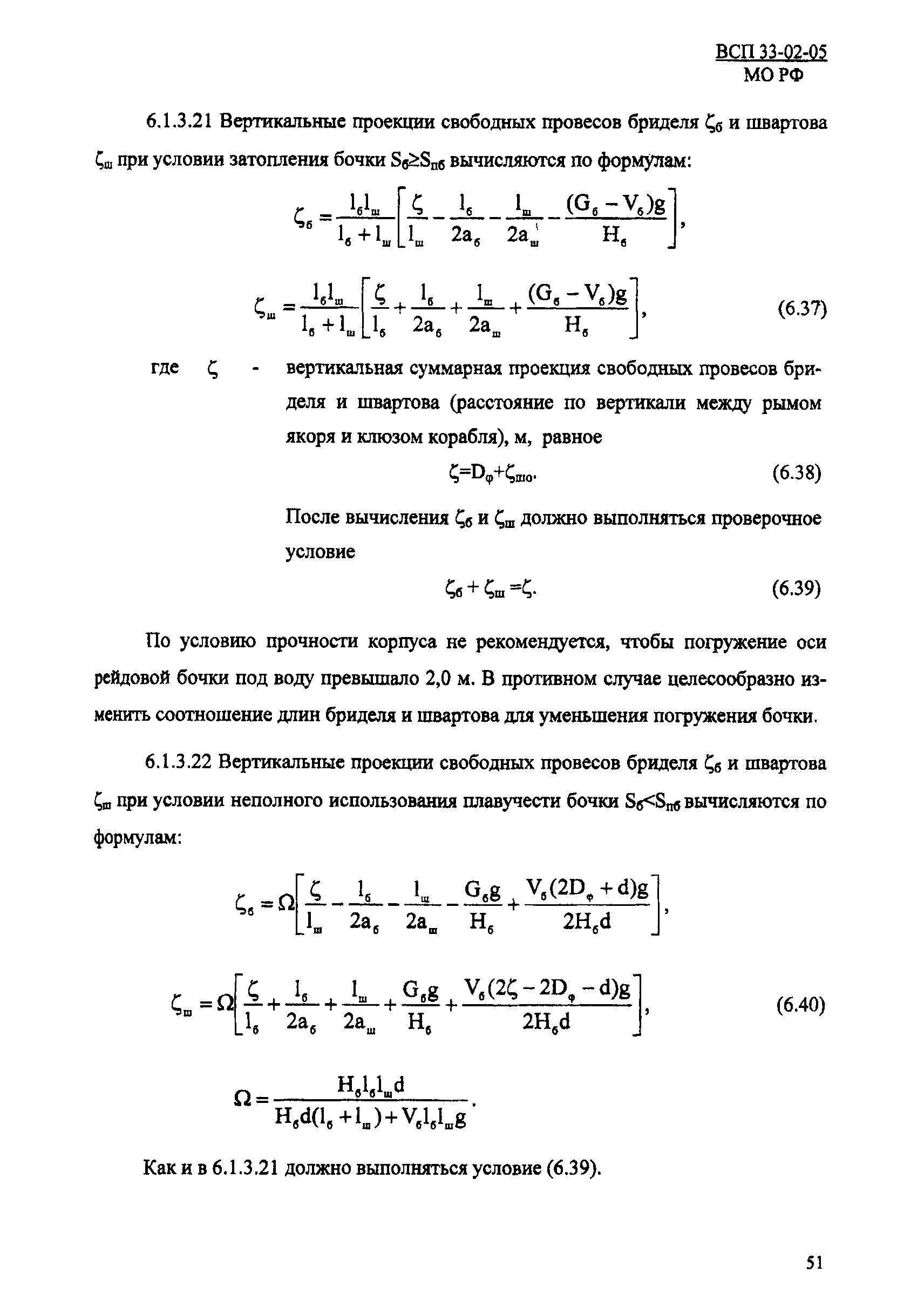 ВСП 33-02-05 МО РФ