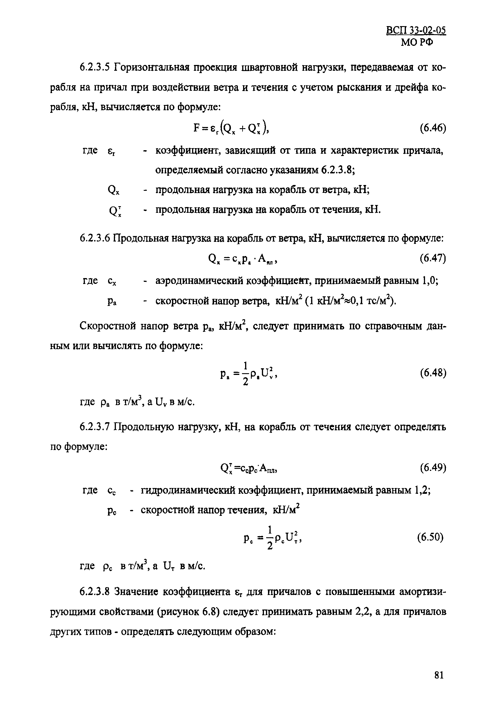 ВСП 33-02-05 МО РФ