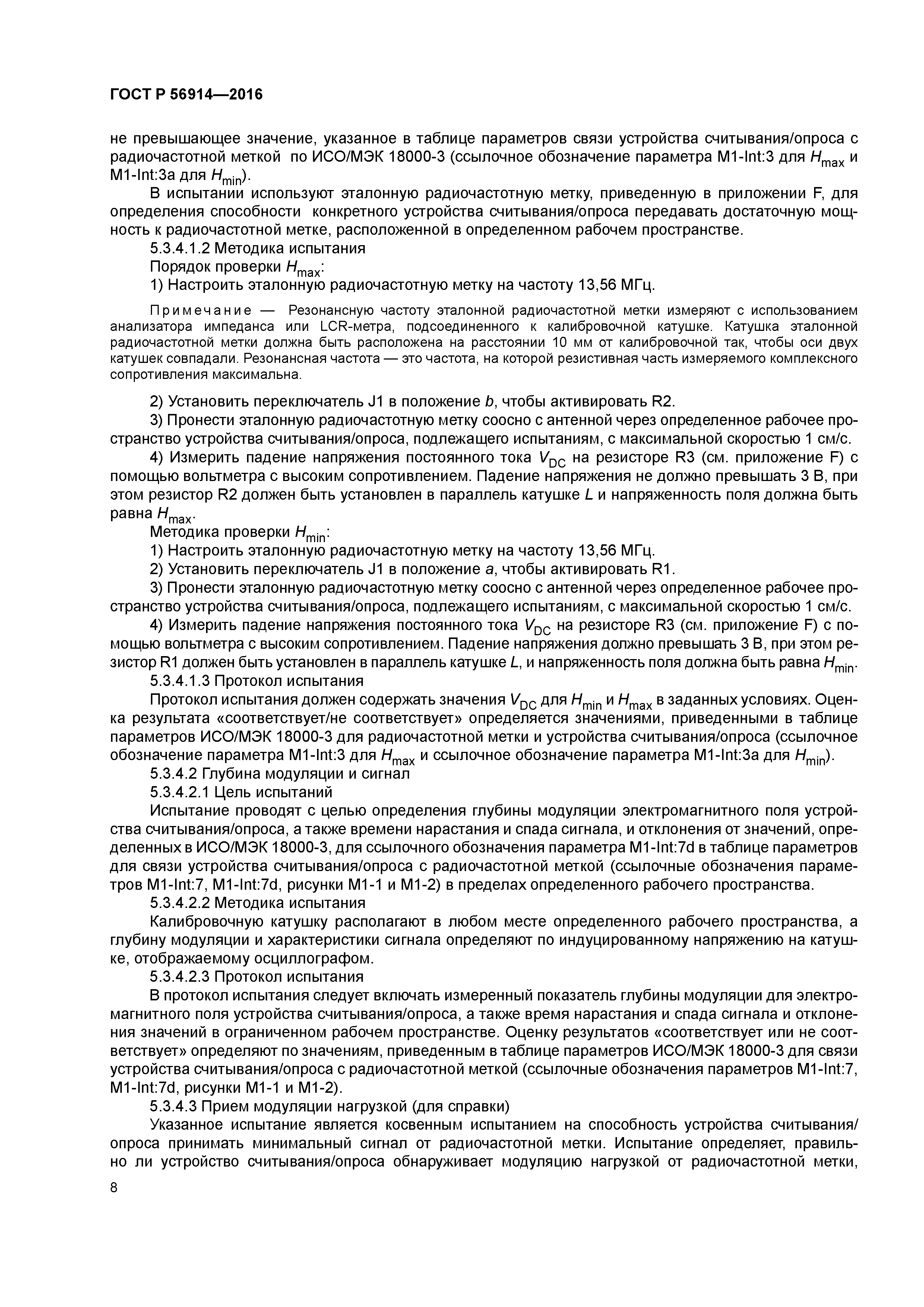 ГОСТ Р 56914-2016