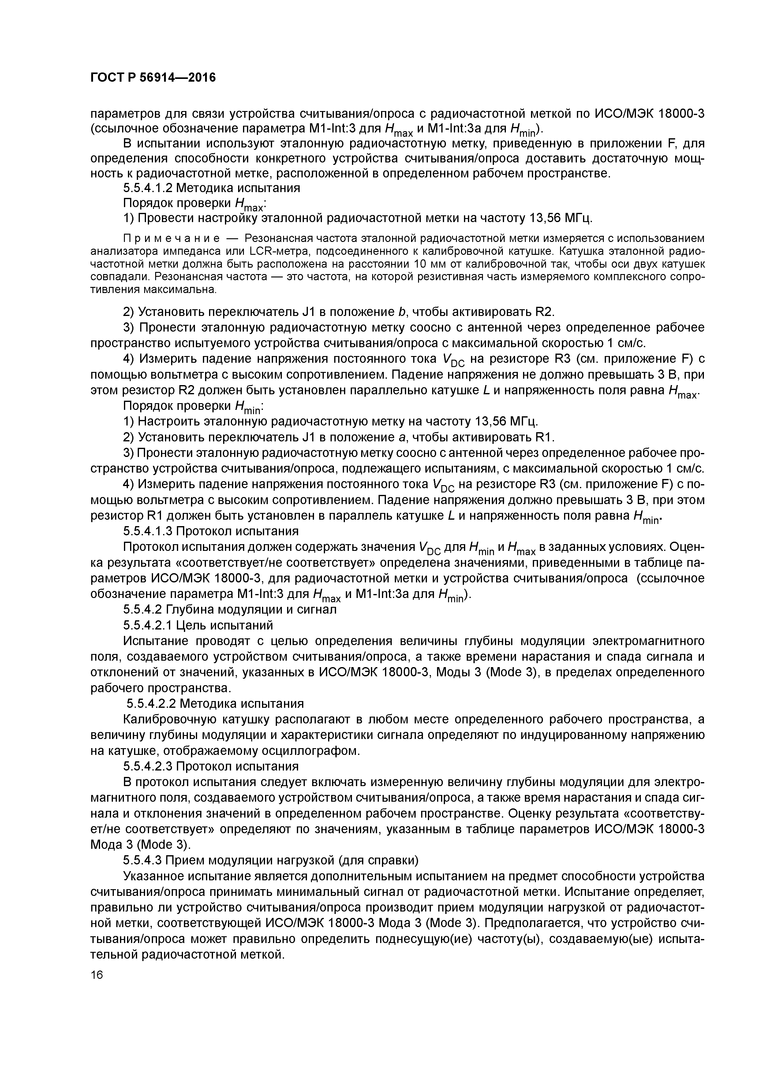 ГОСТ Р 56914-2016