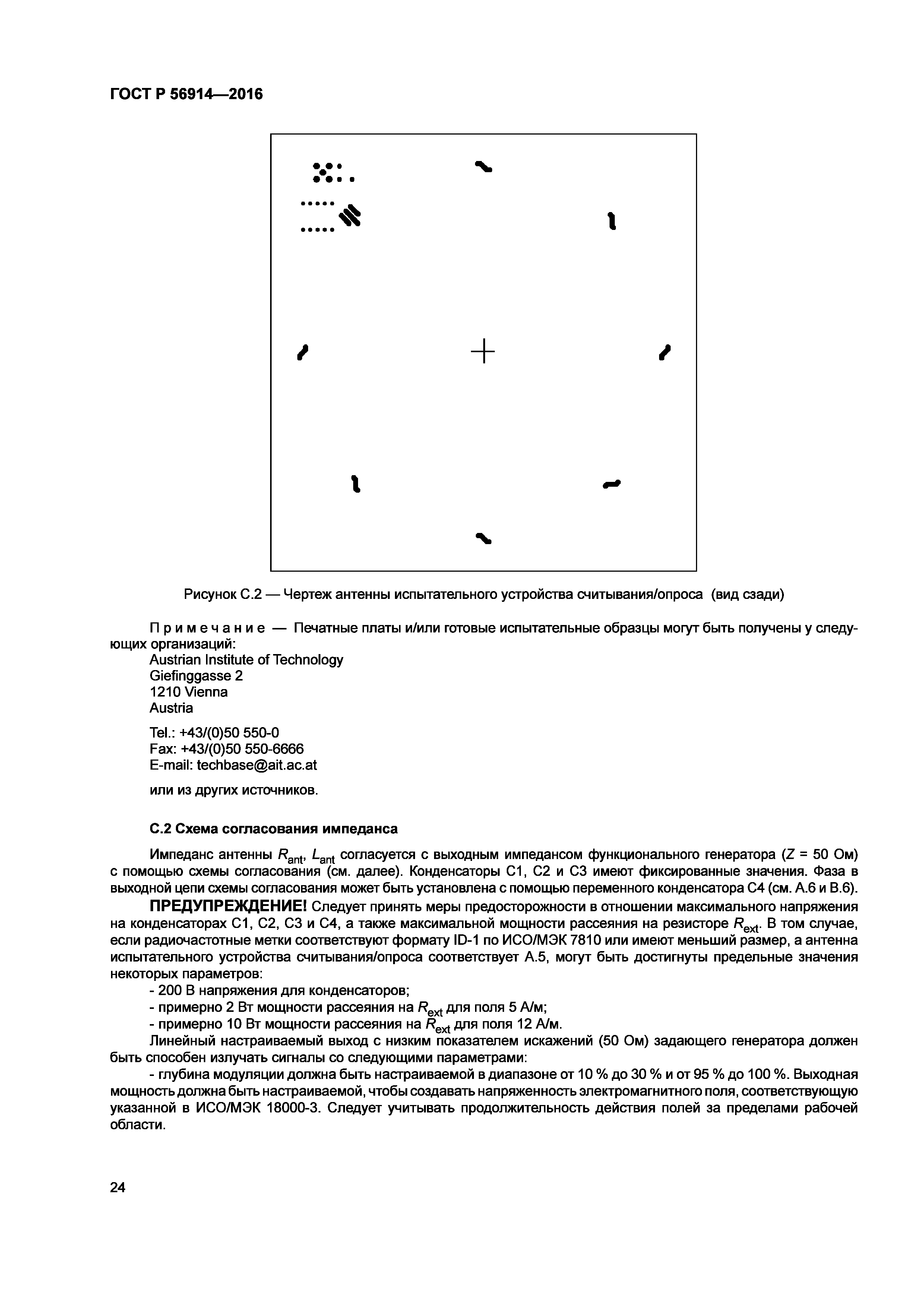 ГОСТ Р 56914-2016