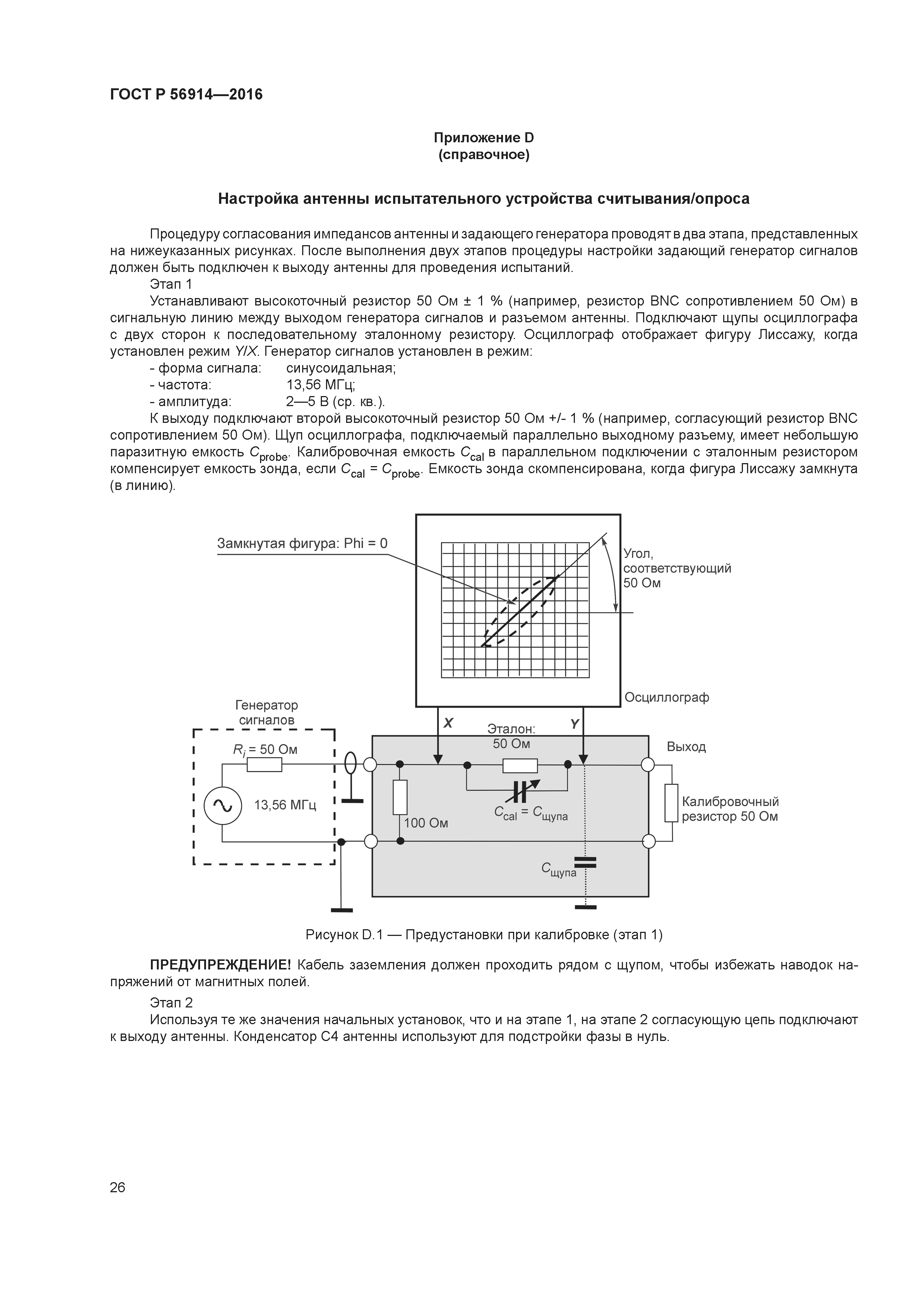 ГОСТ Р 56914-2016