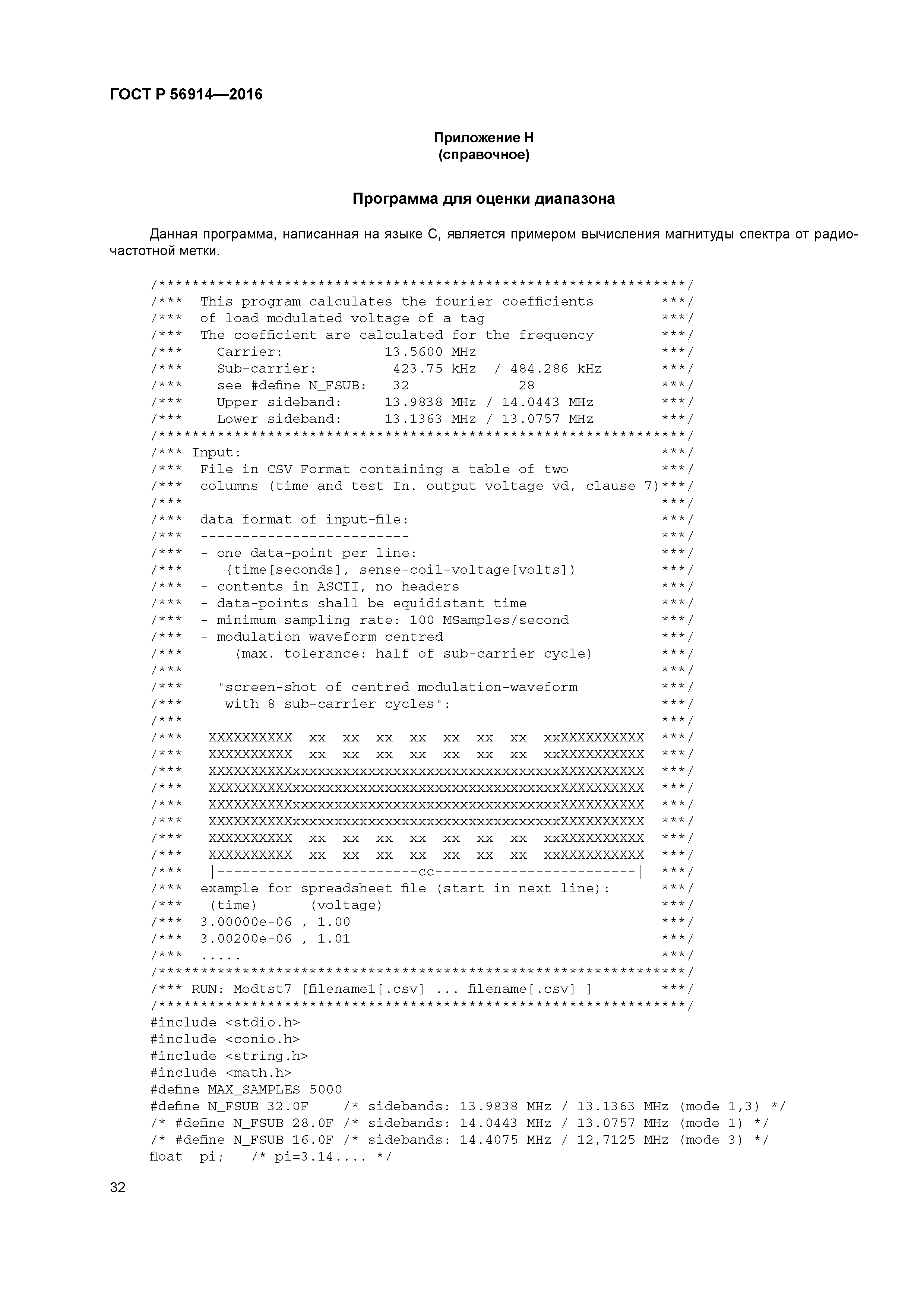 ГОСТ Р 56914-2016