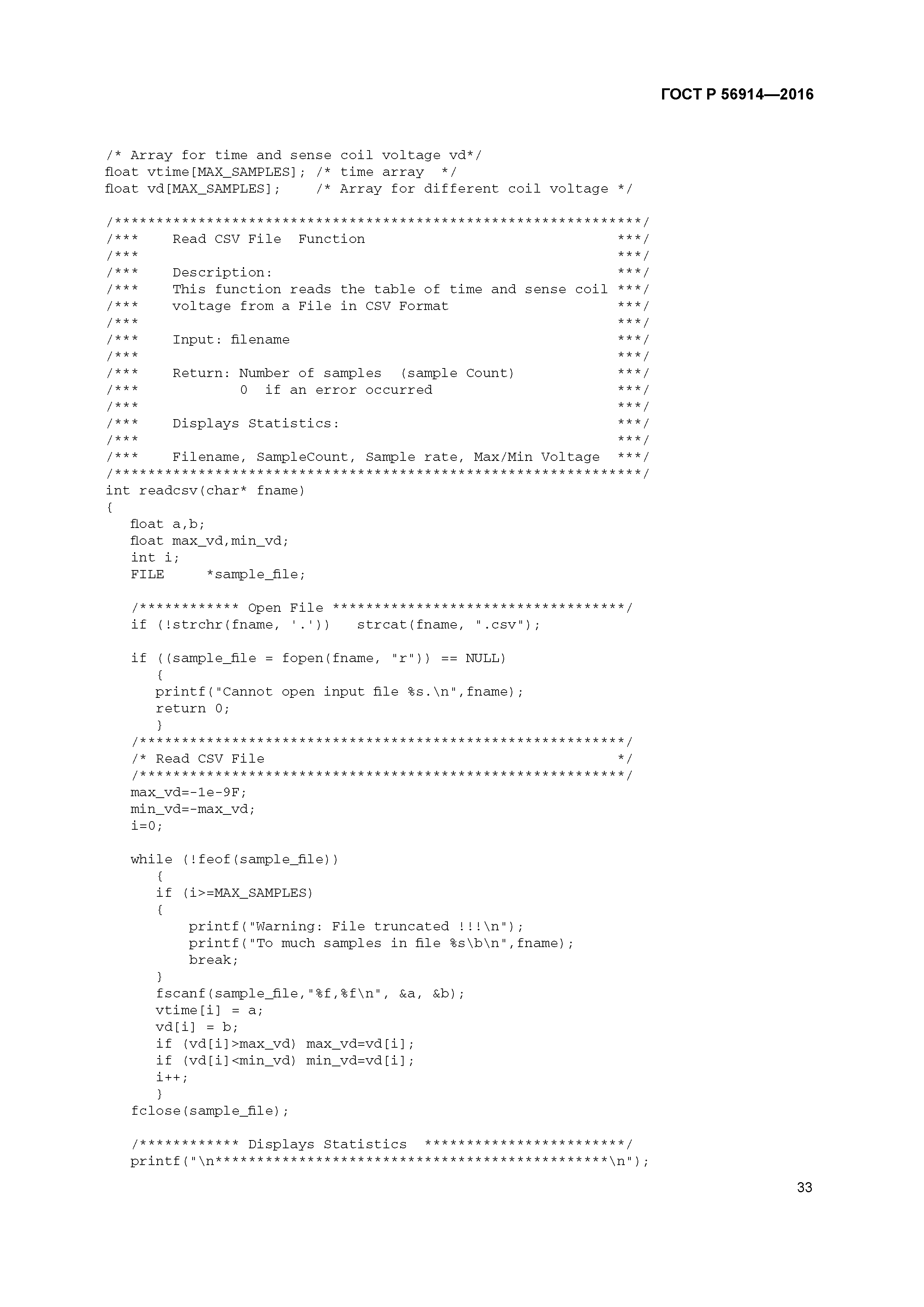 ГОСТ Р 56914-2016