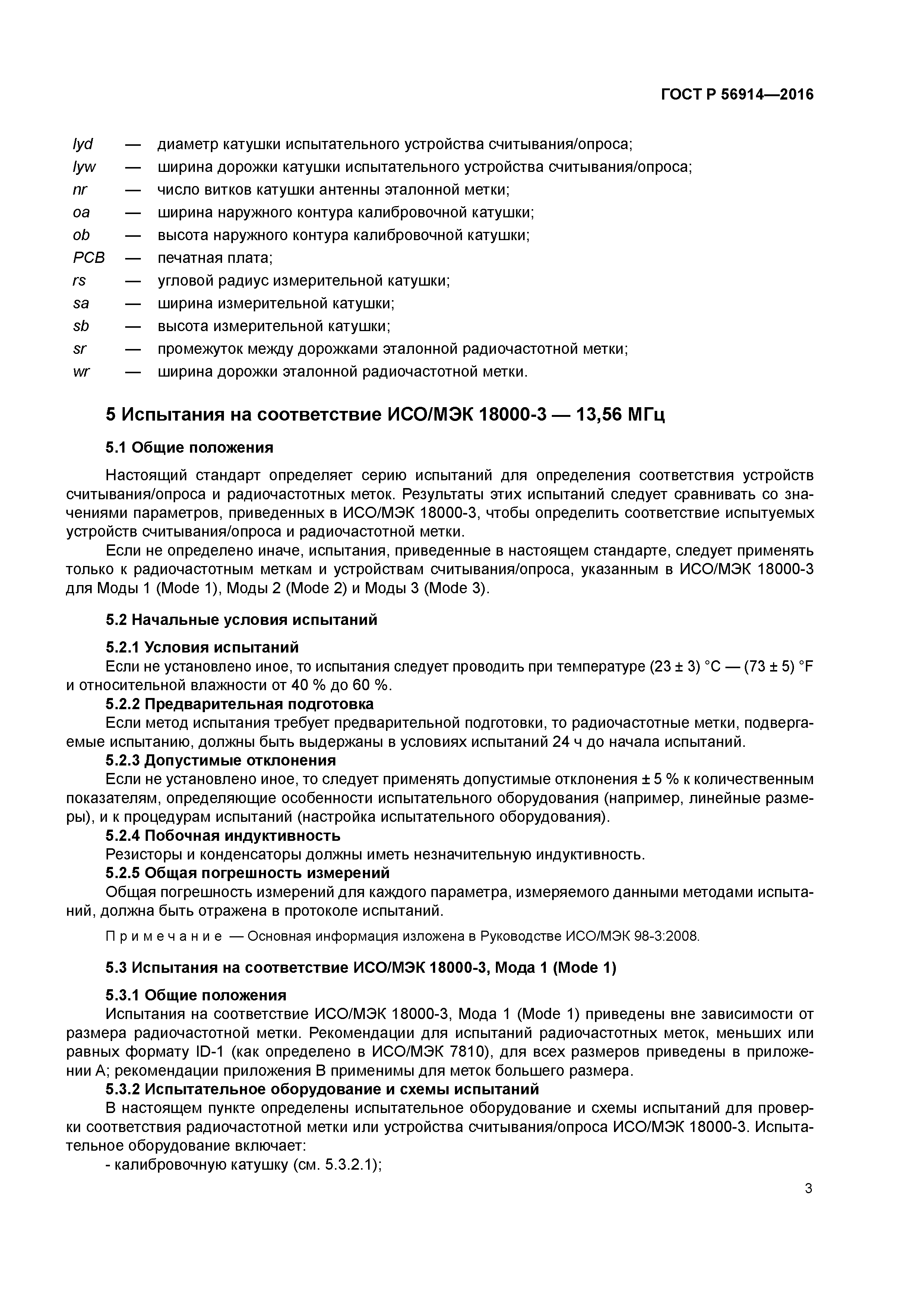 ГОСТ Р 56914-2016