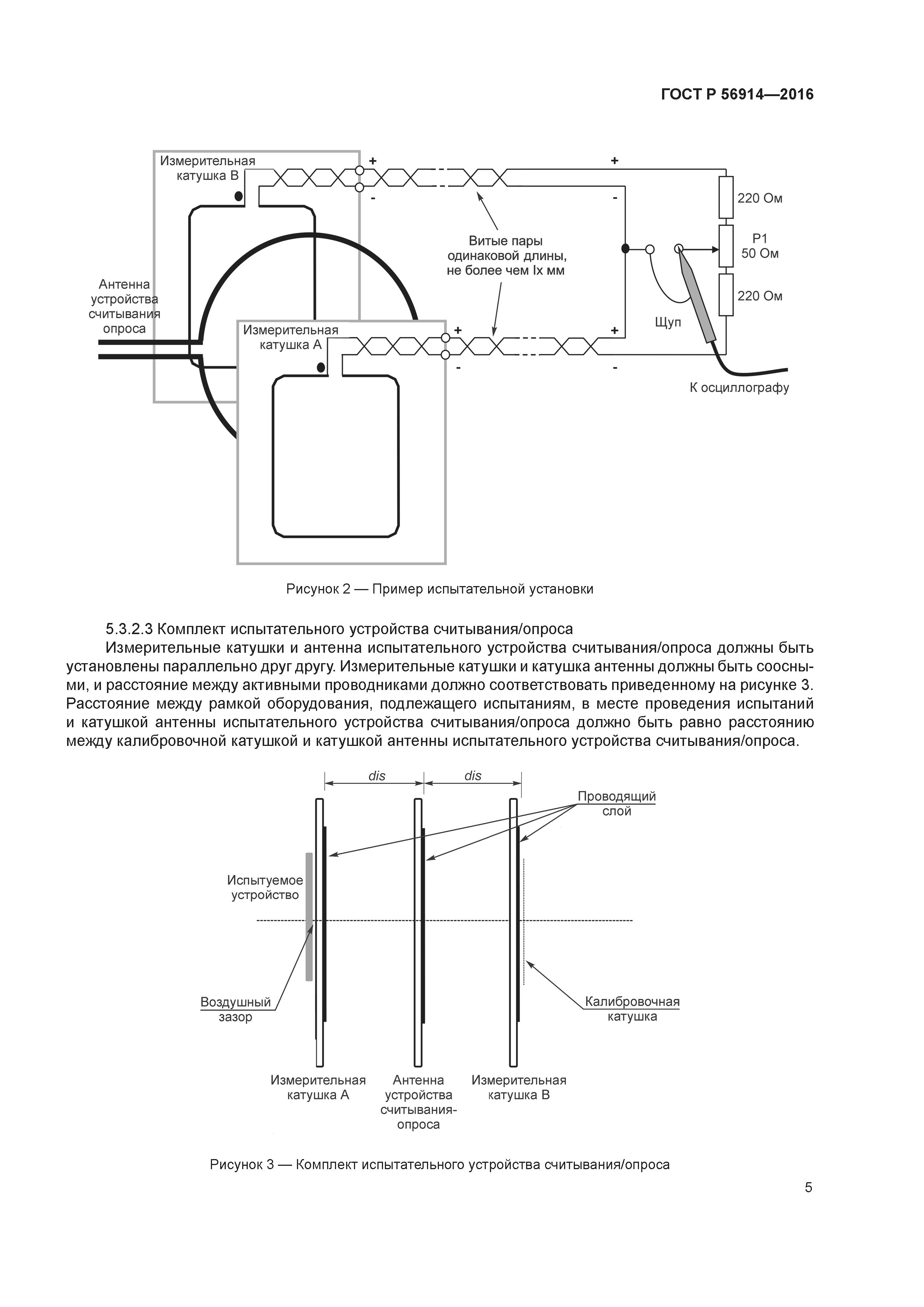 ГОСТ Р 56914-2016
