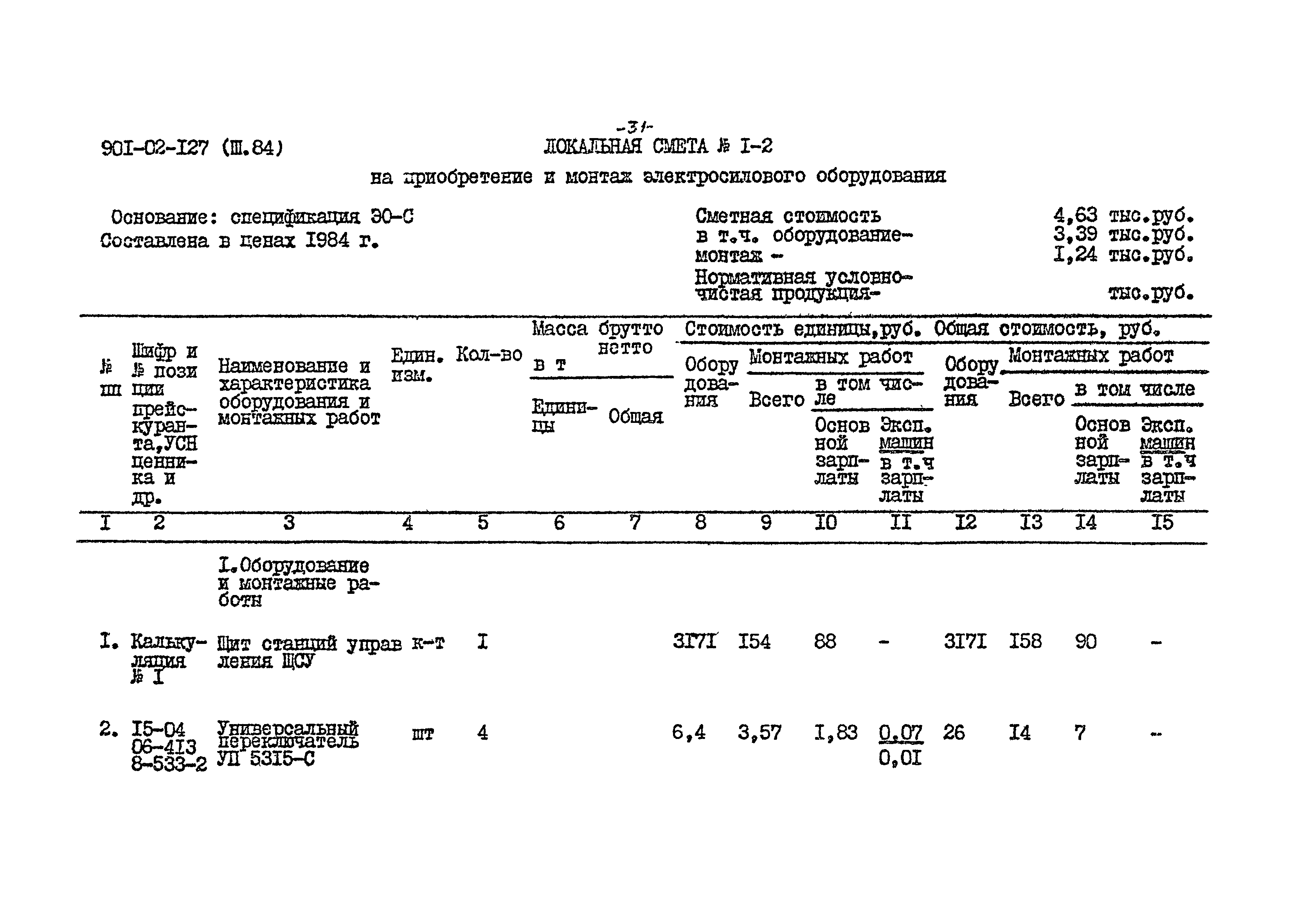 Типовые проектные решения 901-02-127