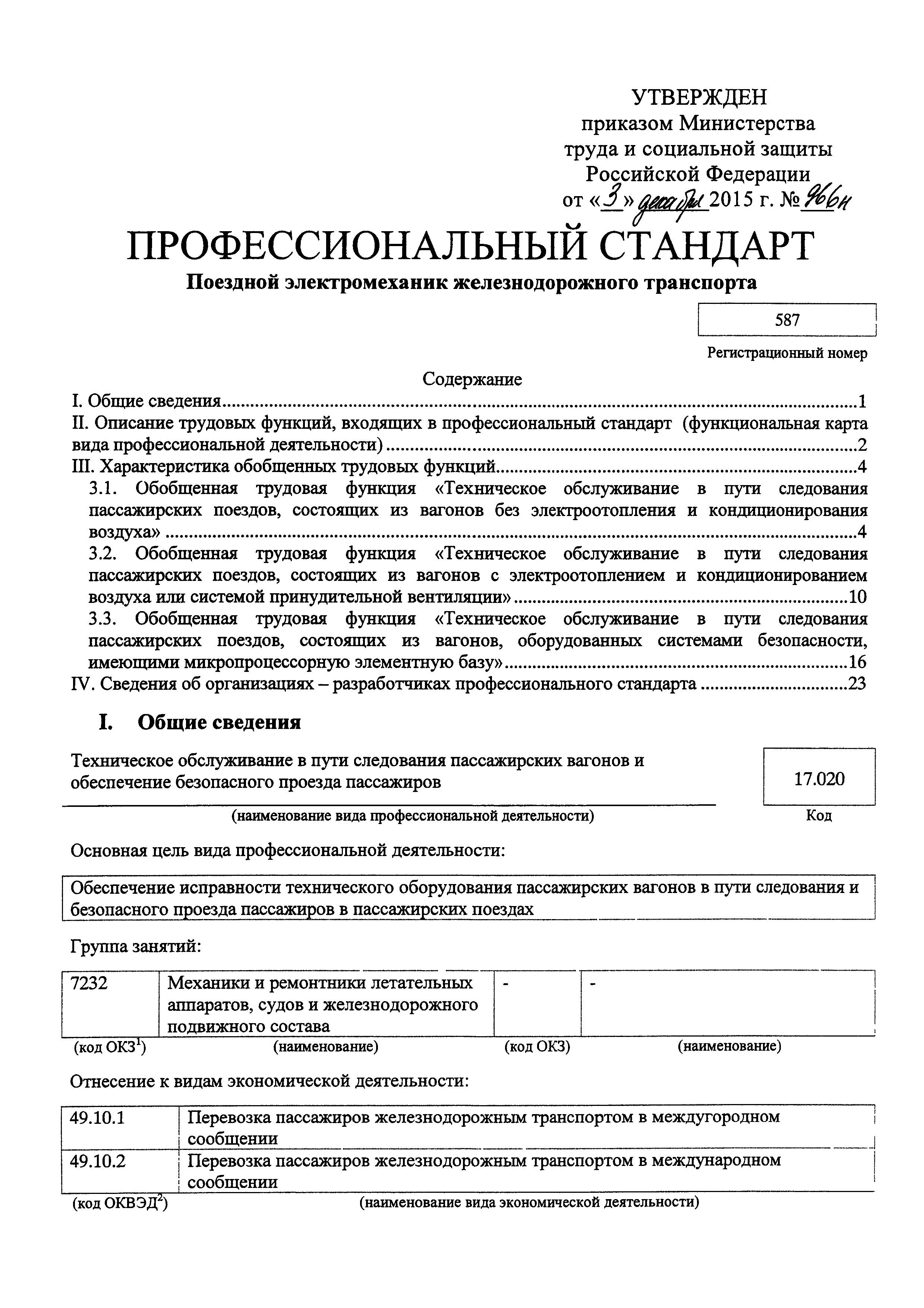 Приказ 966н