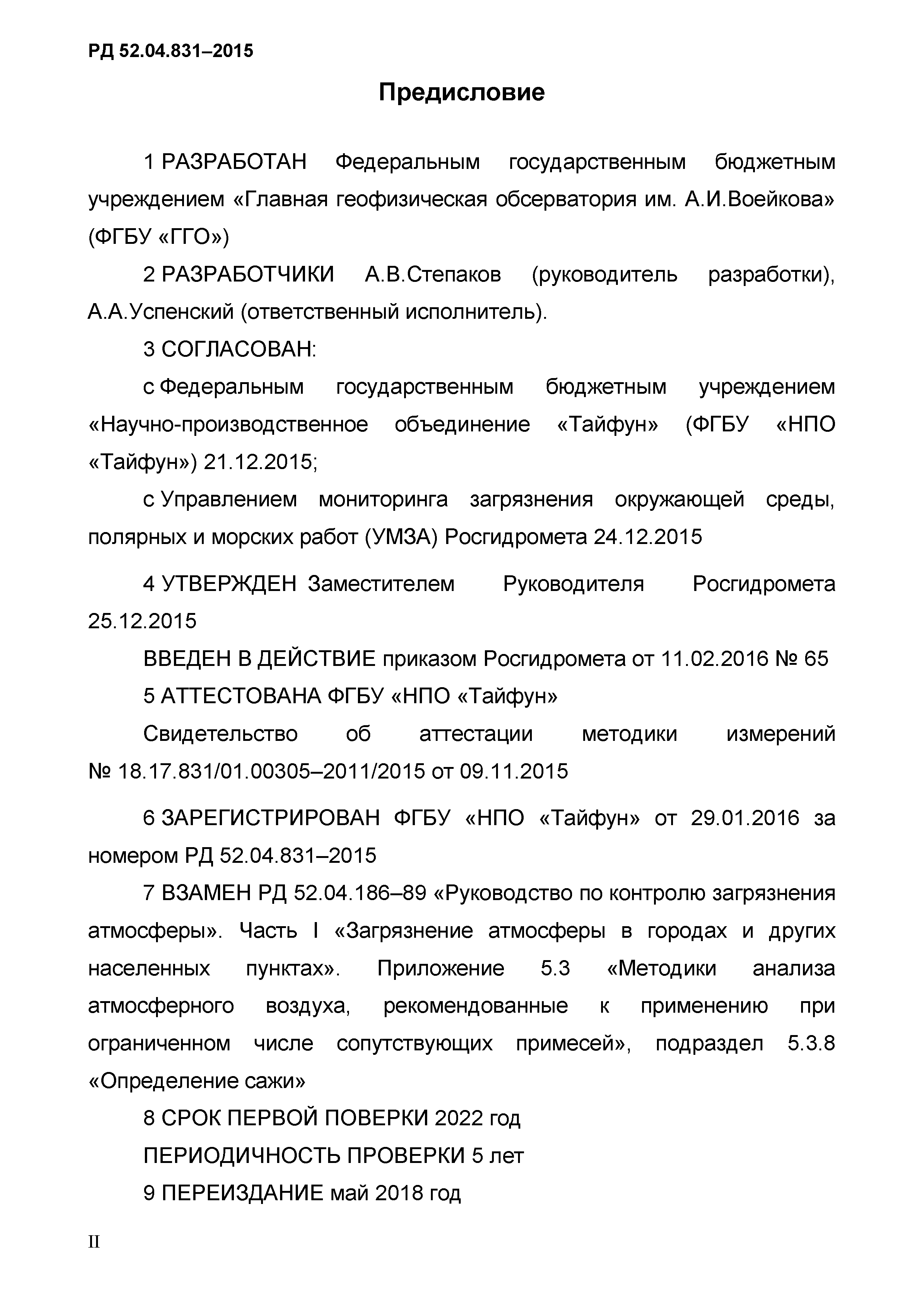 РД 52.04.831-2015