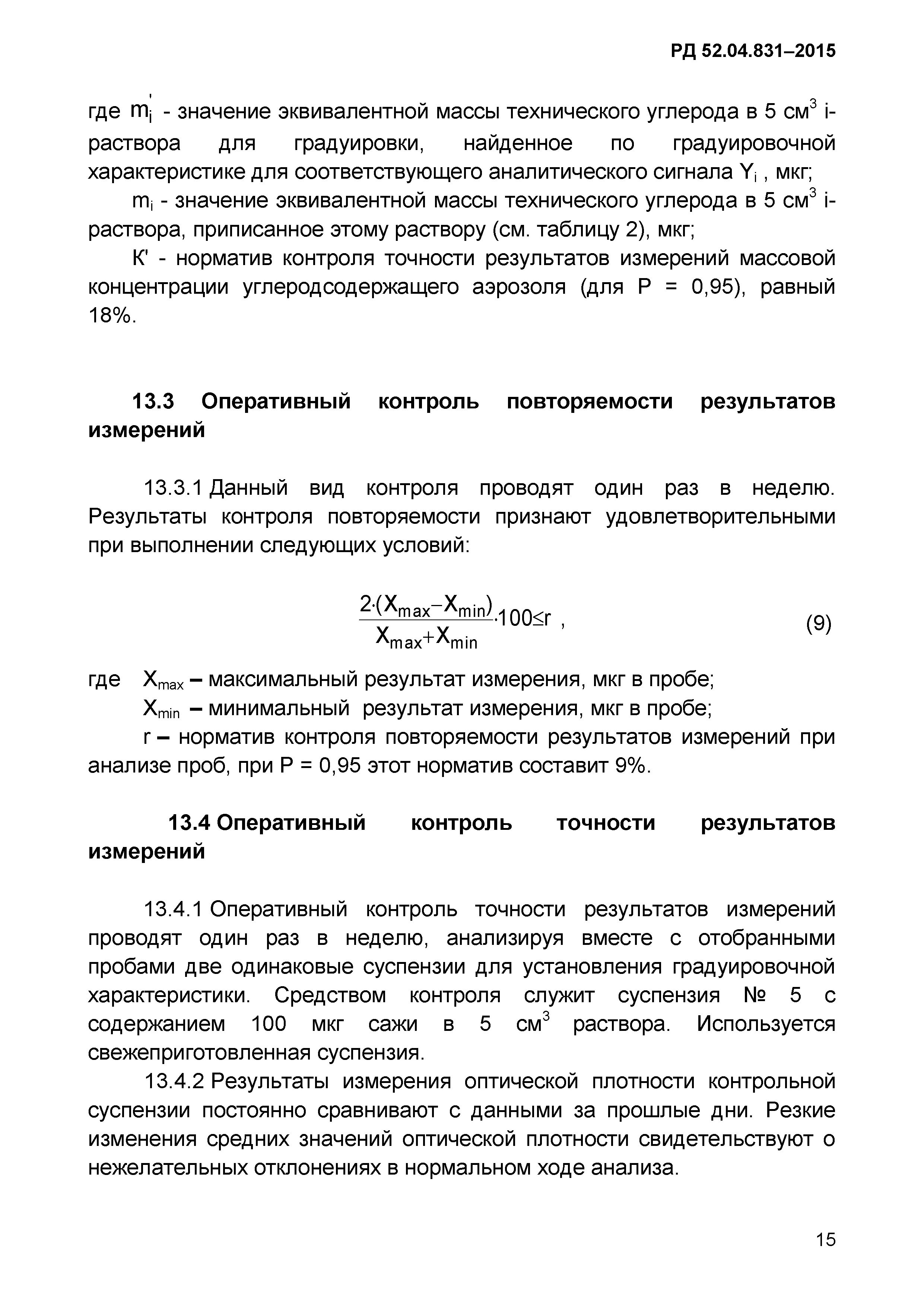 РД 52.04.831-2015