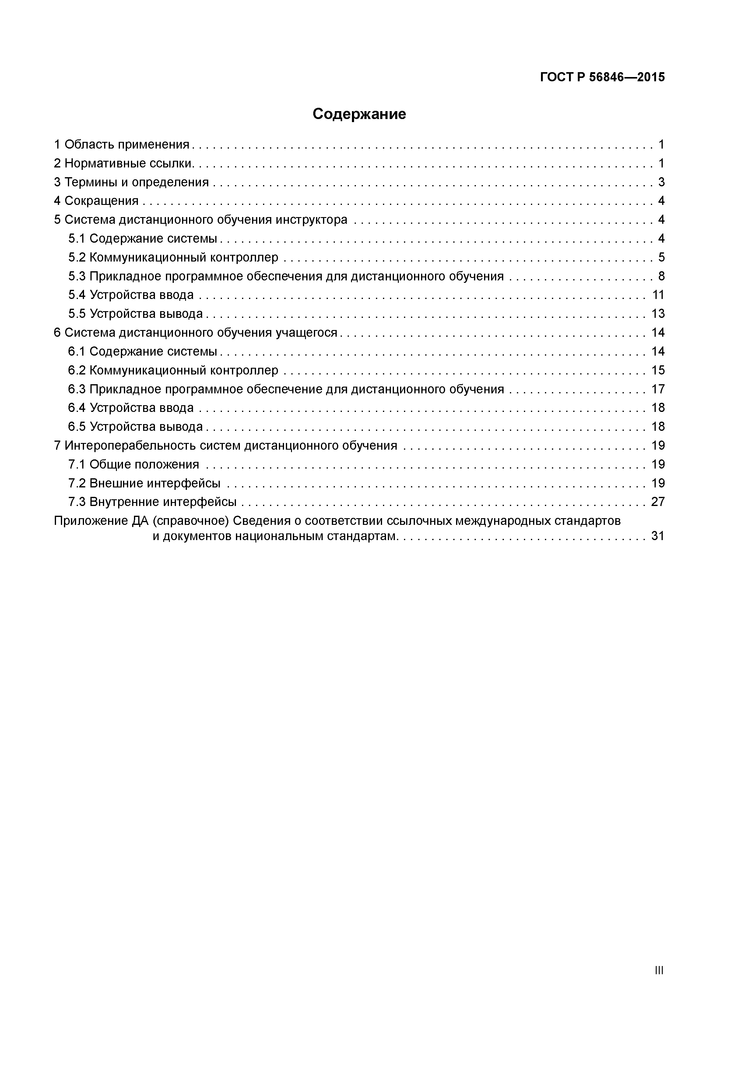 ГОСТ Р 56846-2015