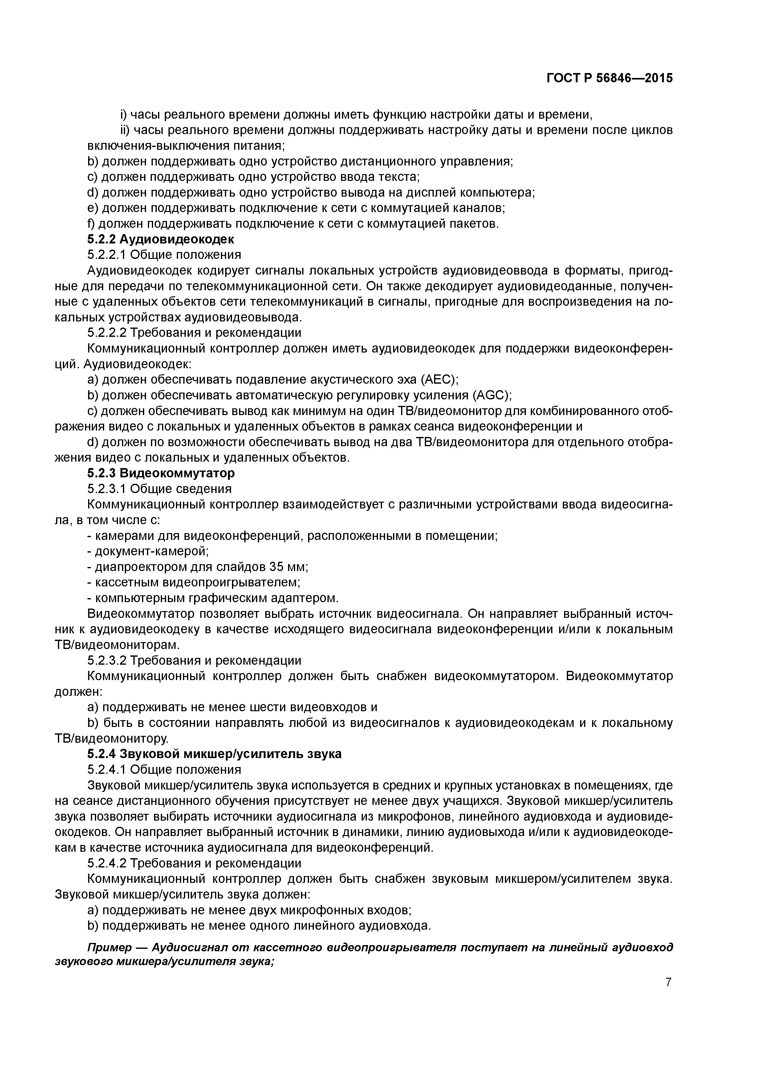 ГОСТ Р 56846-2015