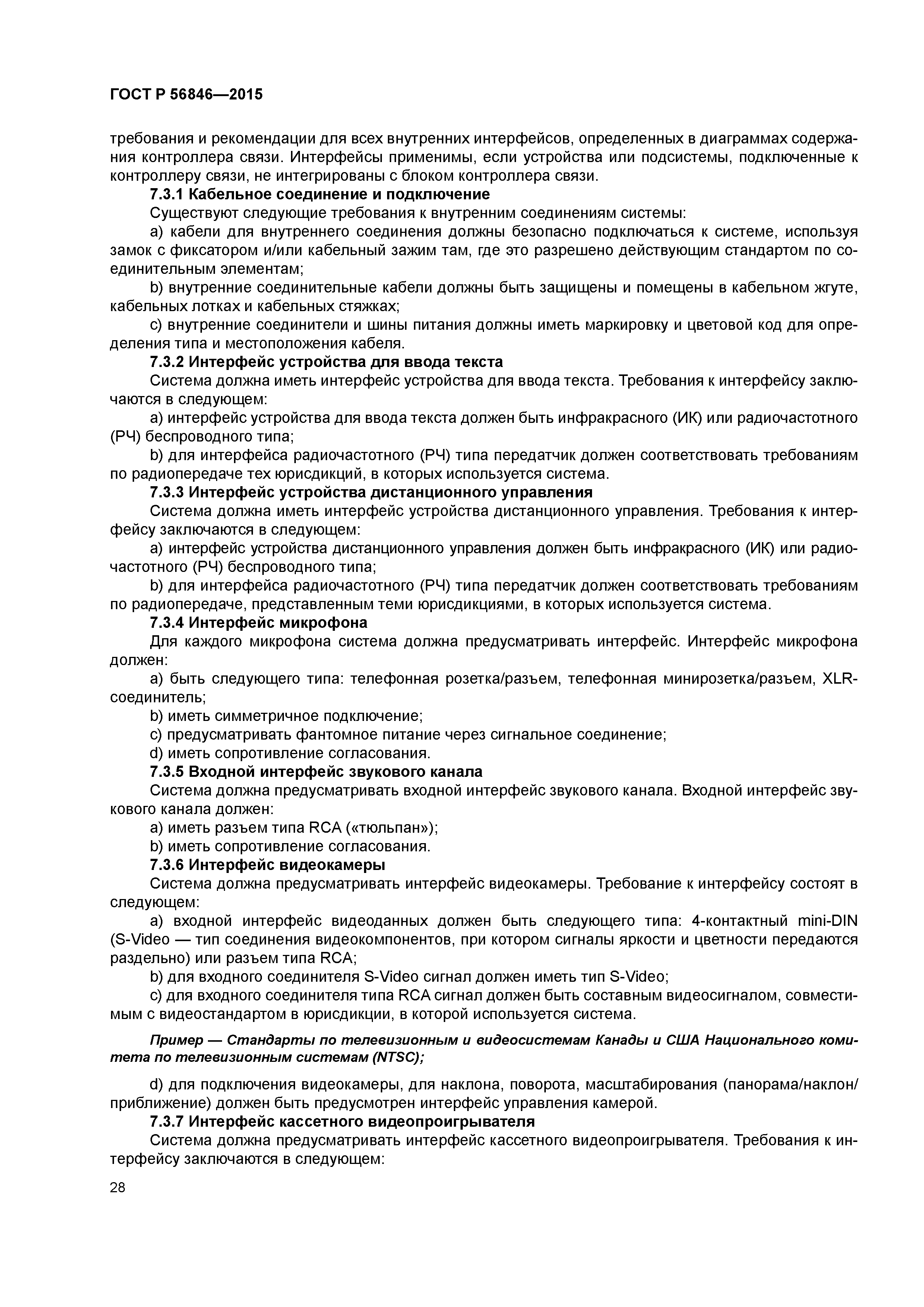 ГОСТ Р 56846-2015