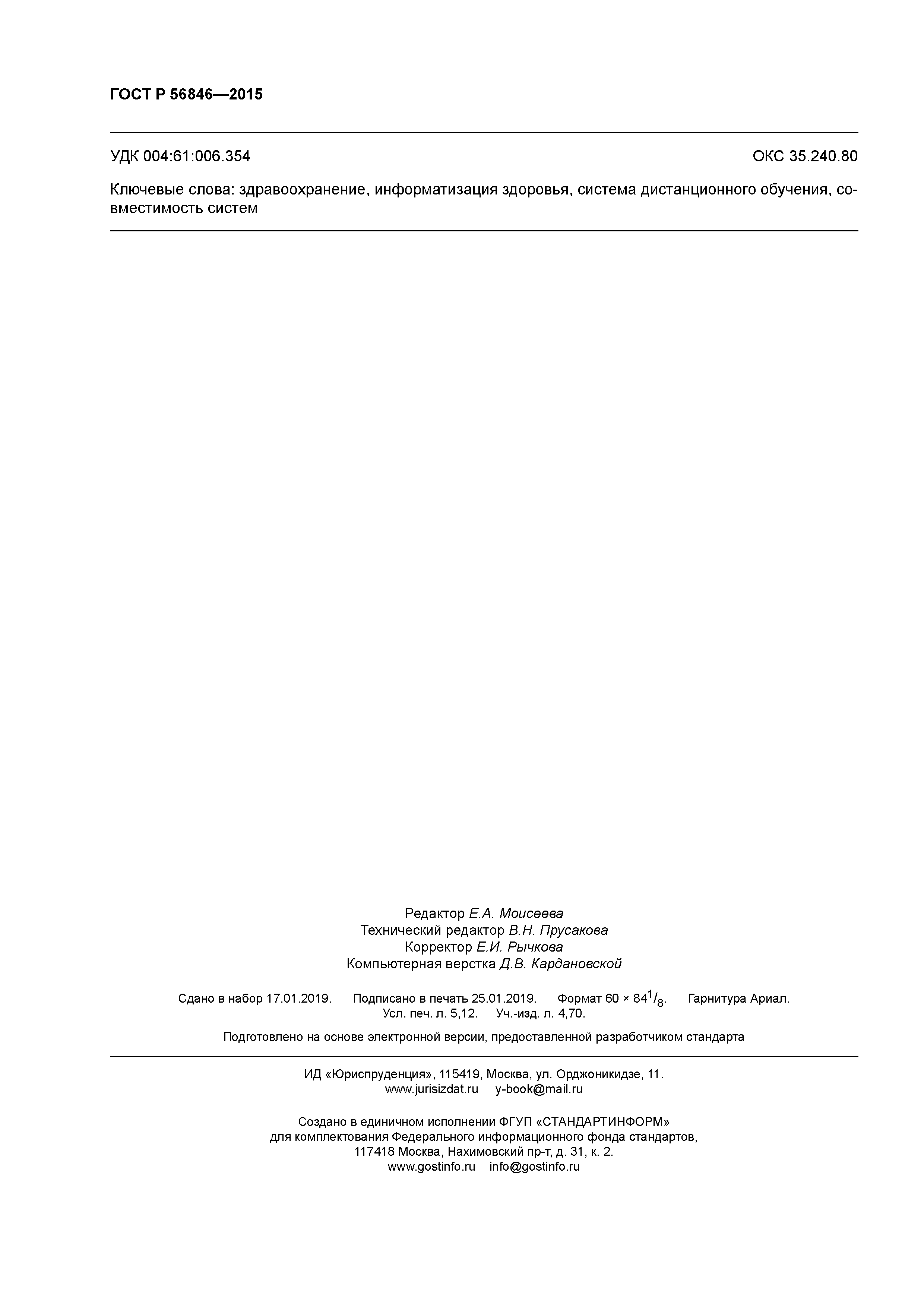 ГОСТ Р 56846-2015