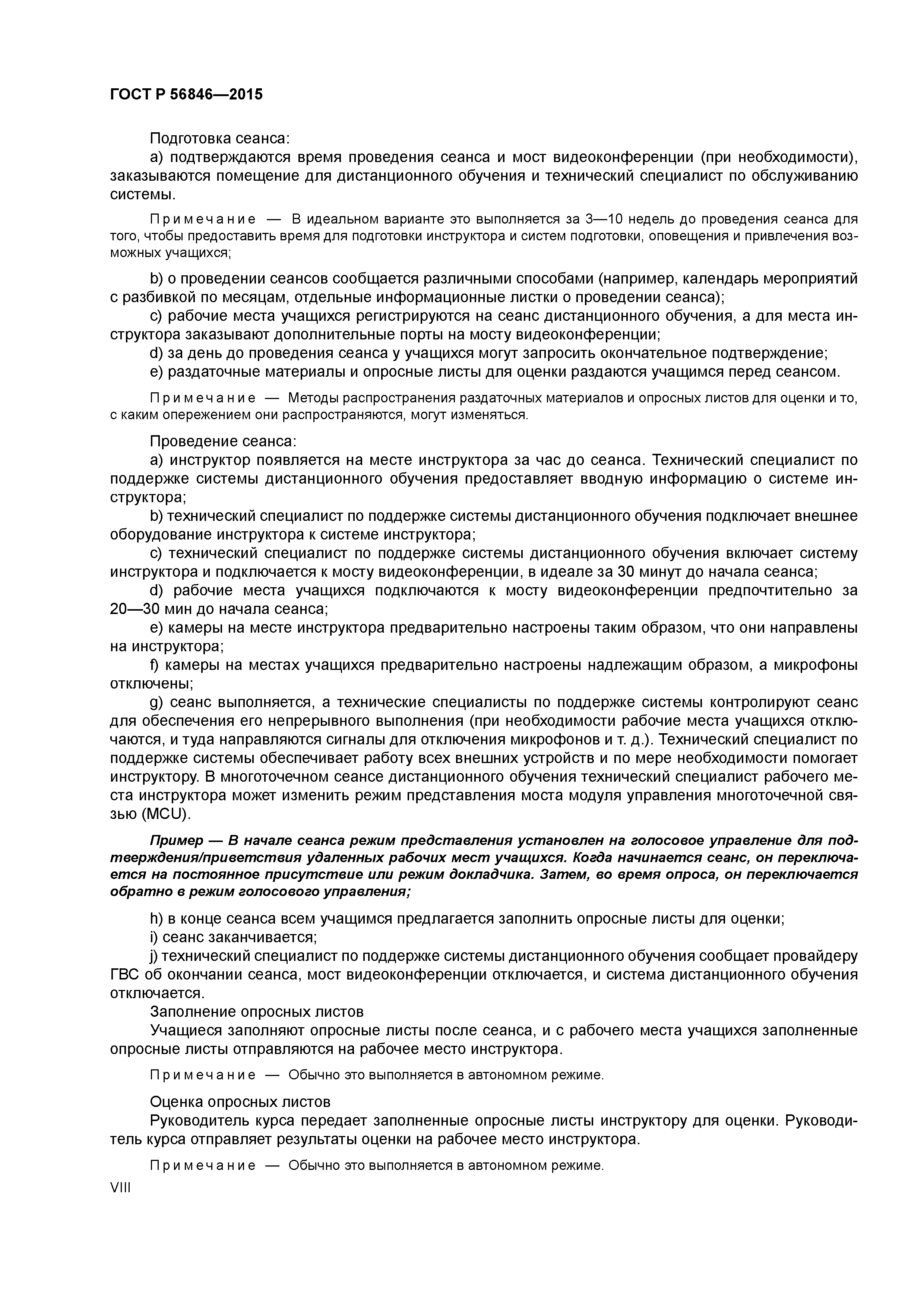 ГОСТ Р 56846-2015