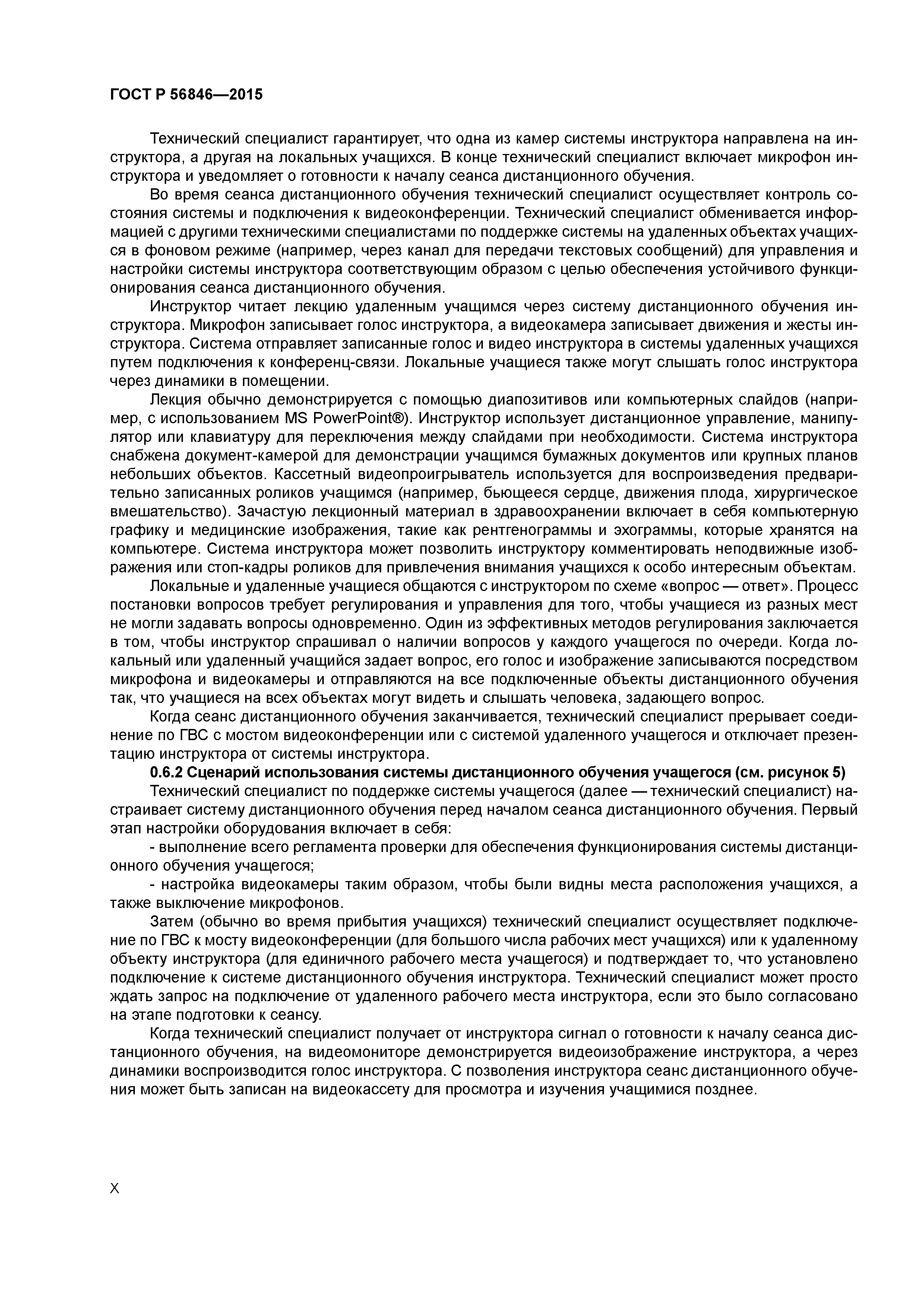 ГОСТ Р 56846-2015