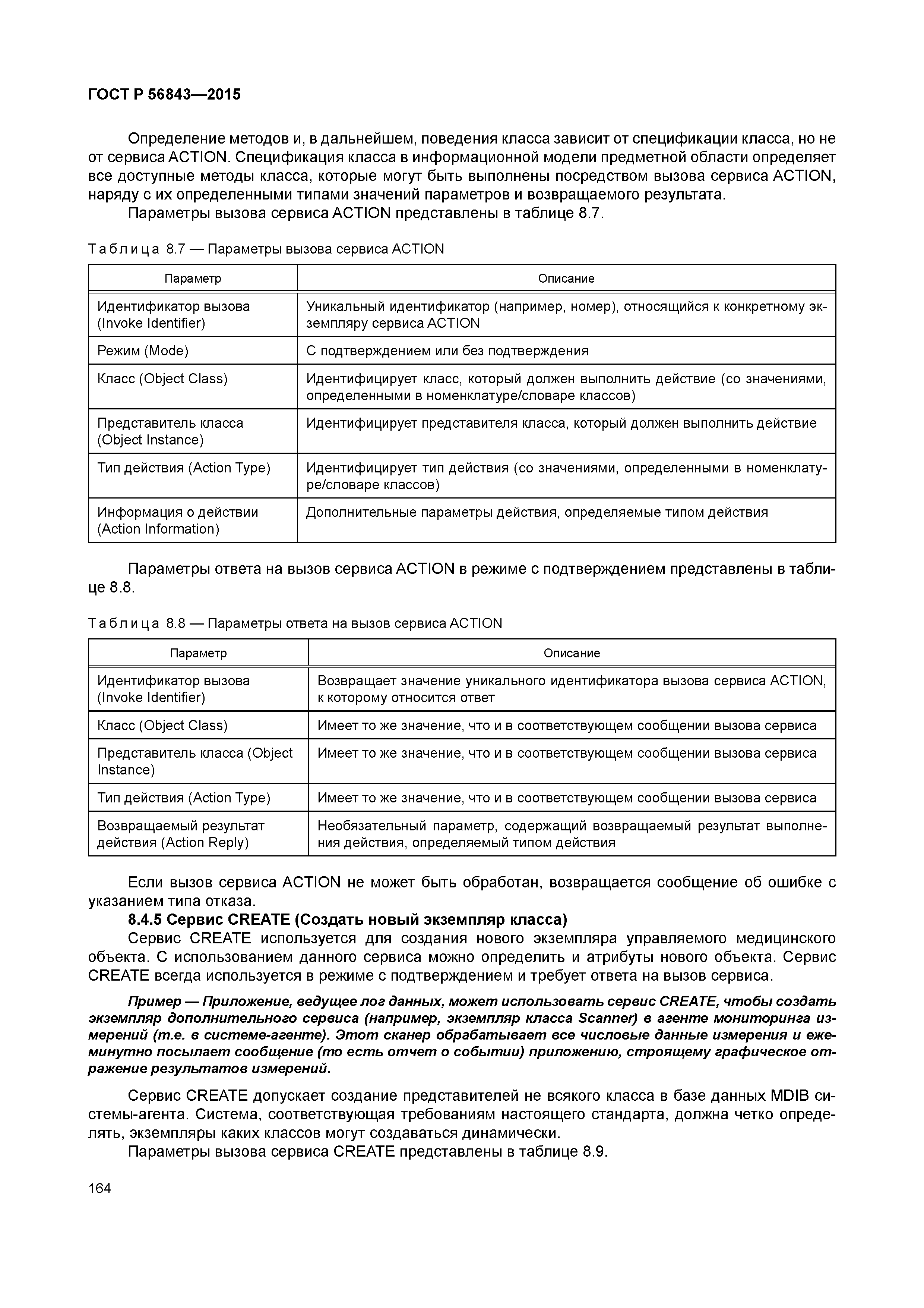 ГОСТ Р 56843-2015