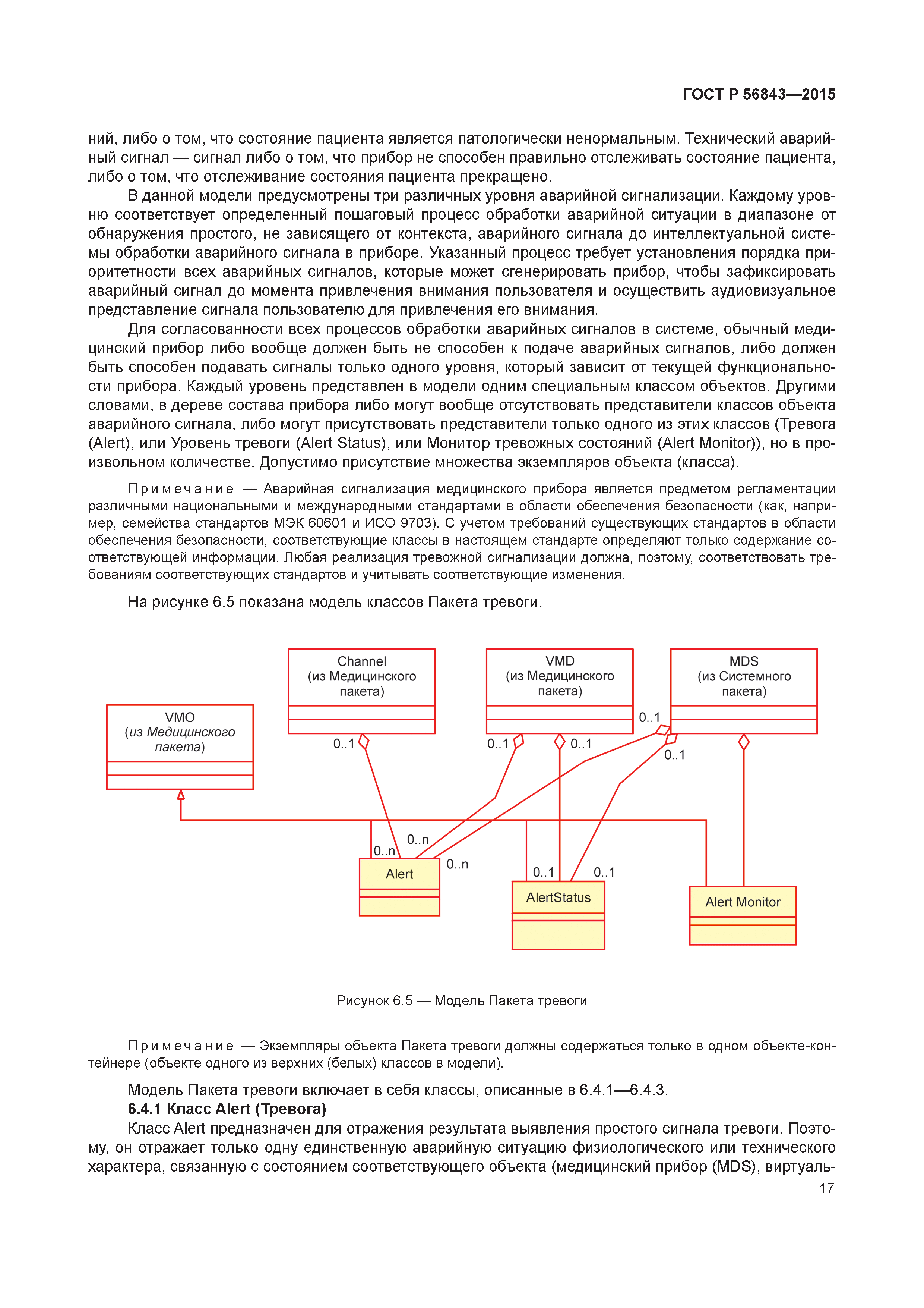 ГОСТ Р 56843-2015