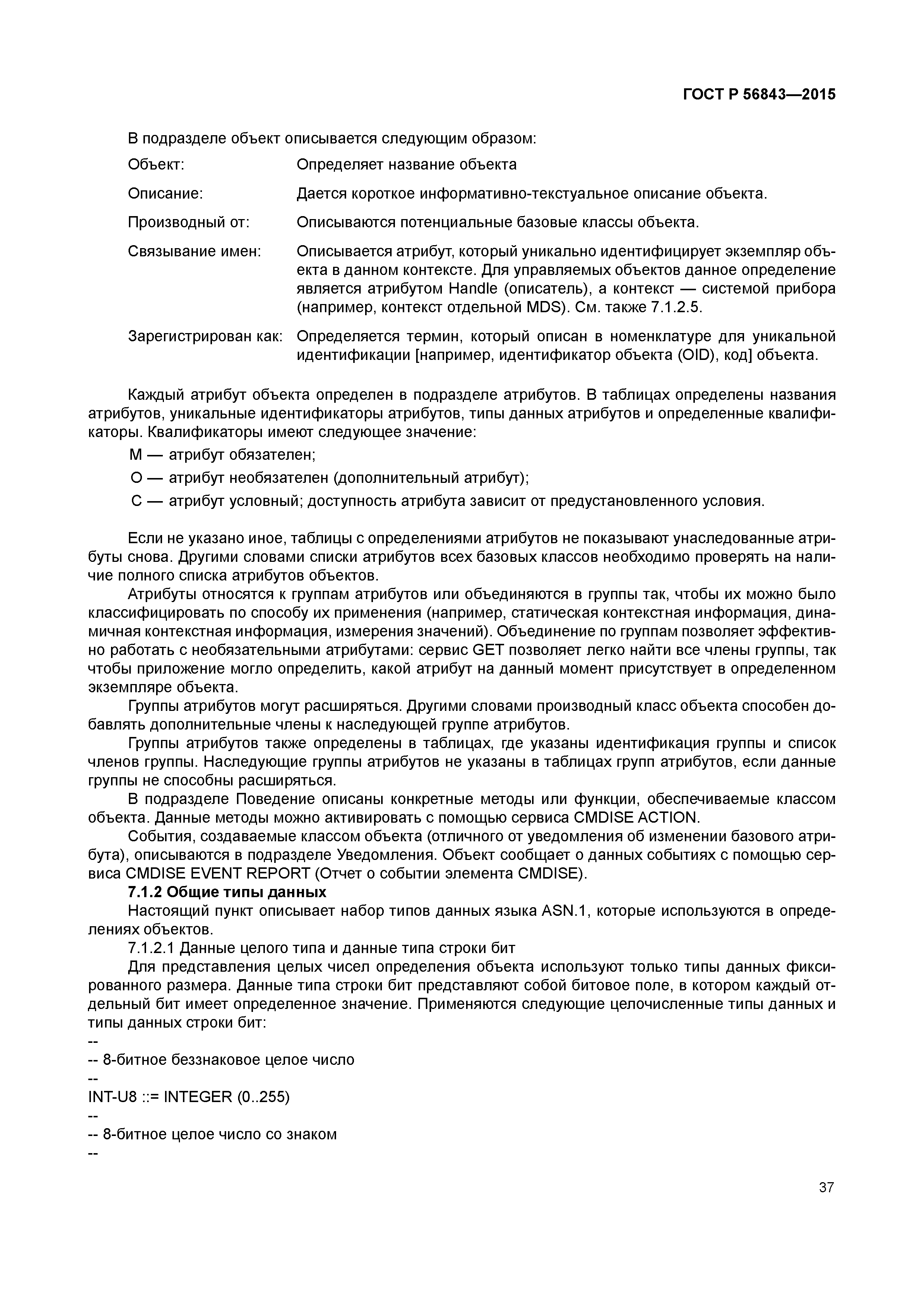 ГОСТ Р 56843-2015