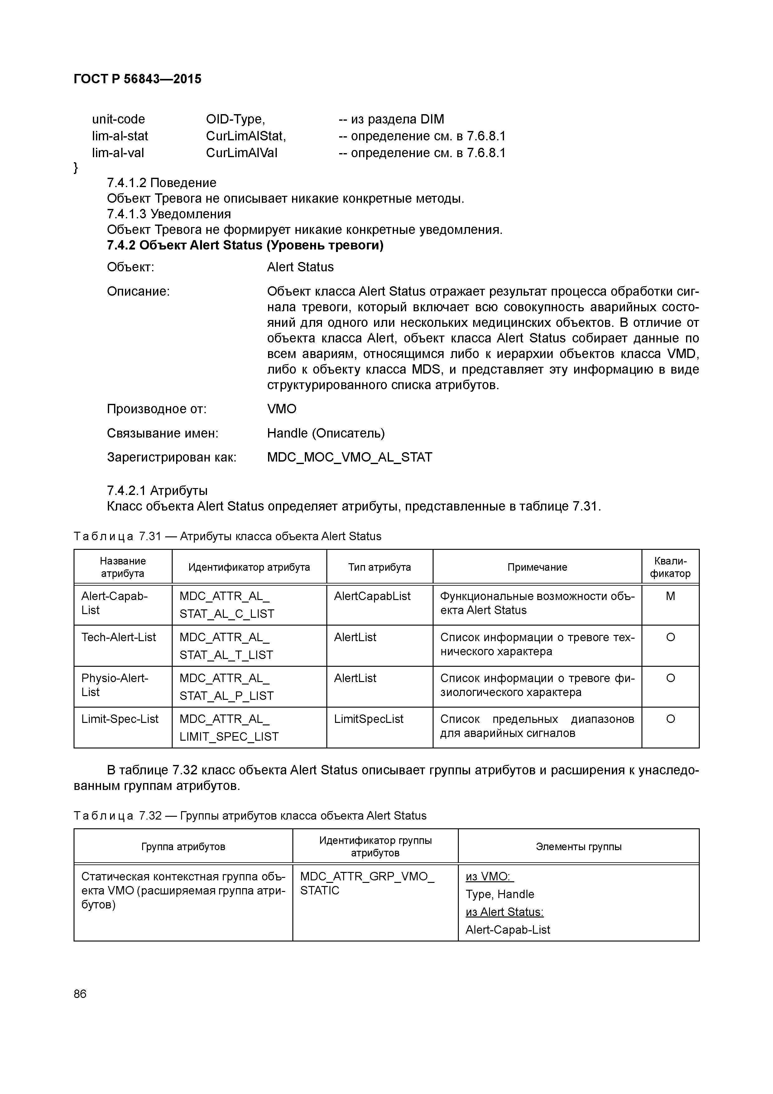 ГОСТ Р 56843-2015