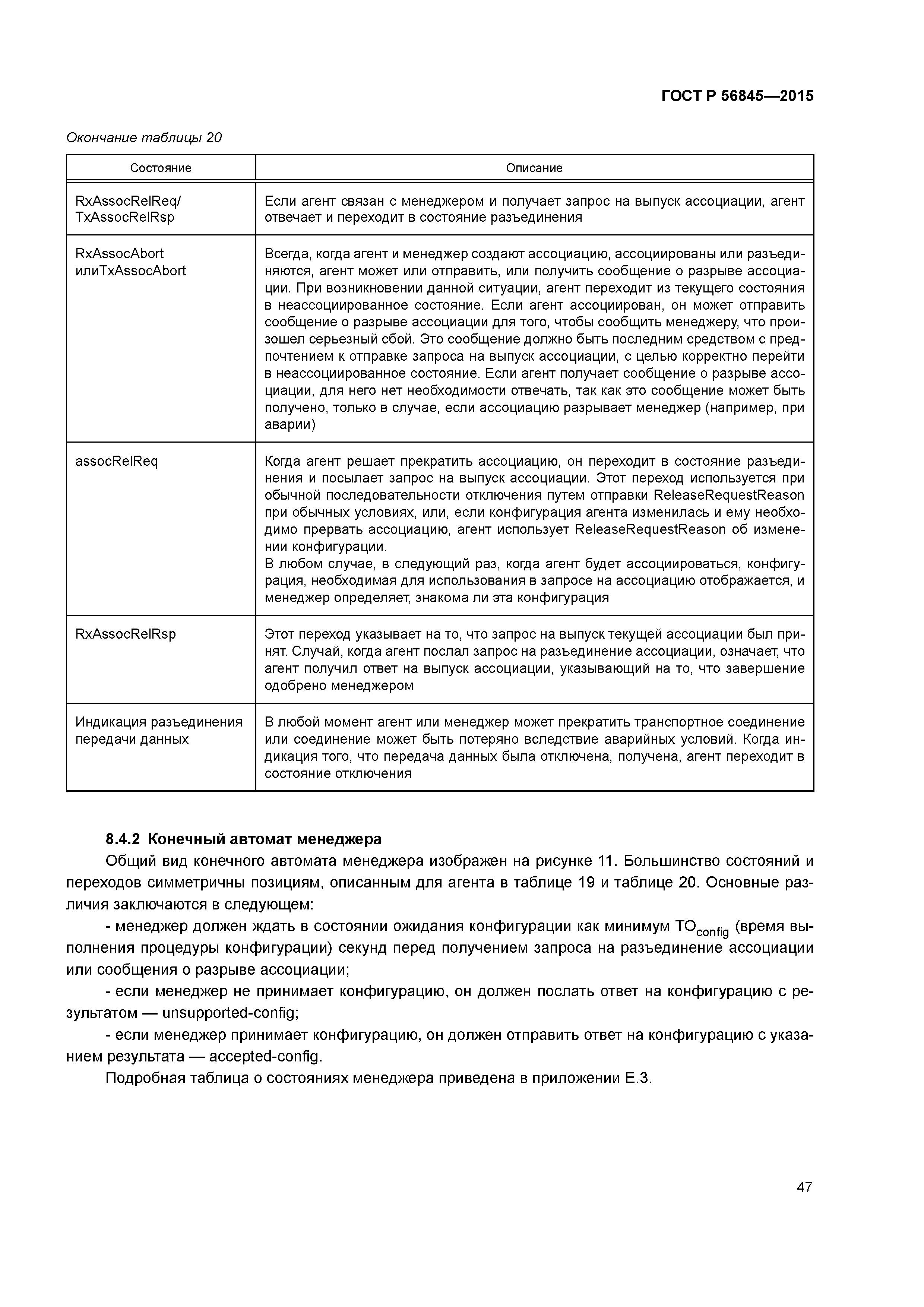 ГОСТ Р 56845-2015