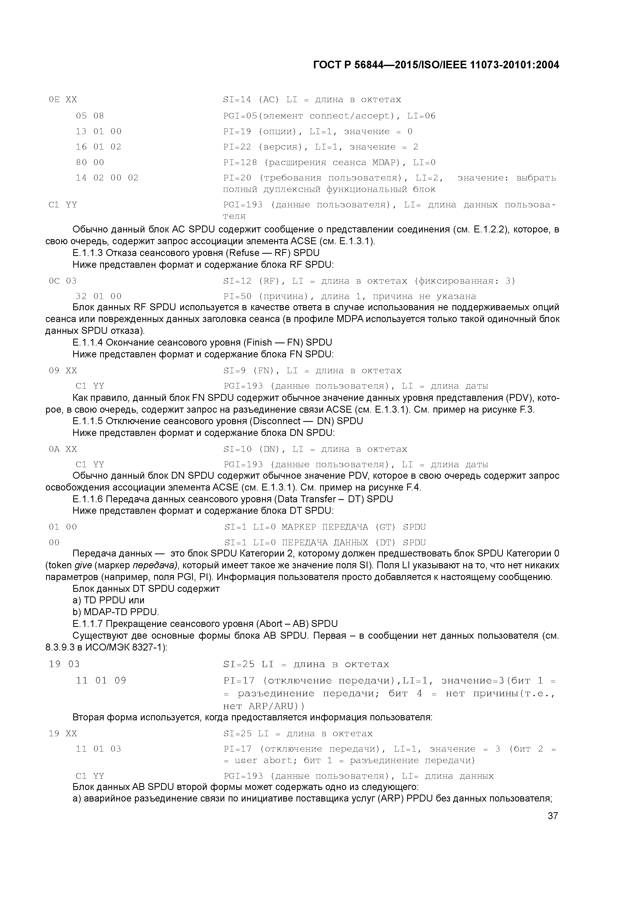 ГОСТ Р 56844-2015